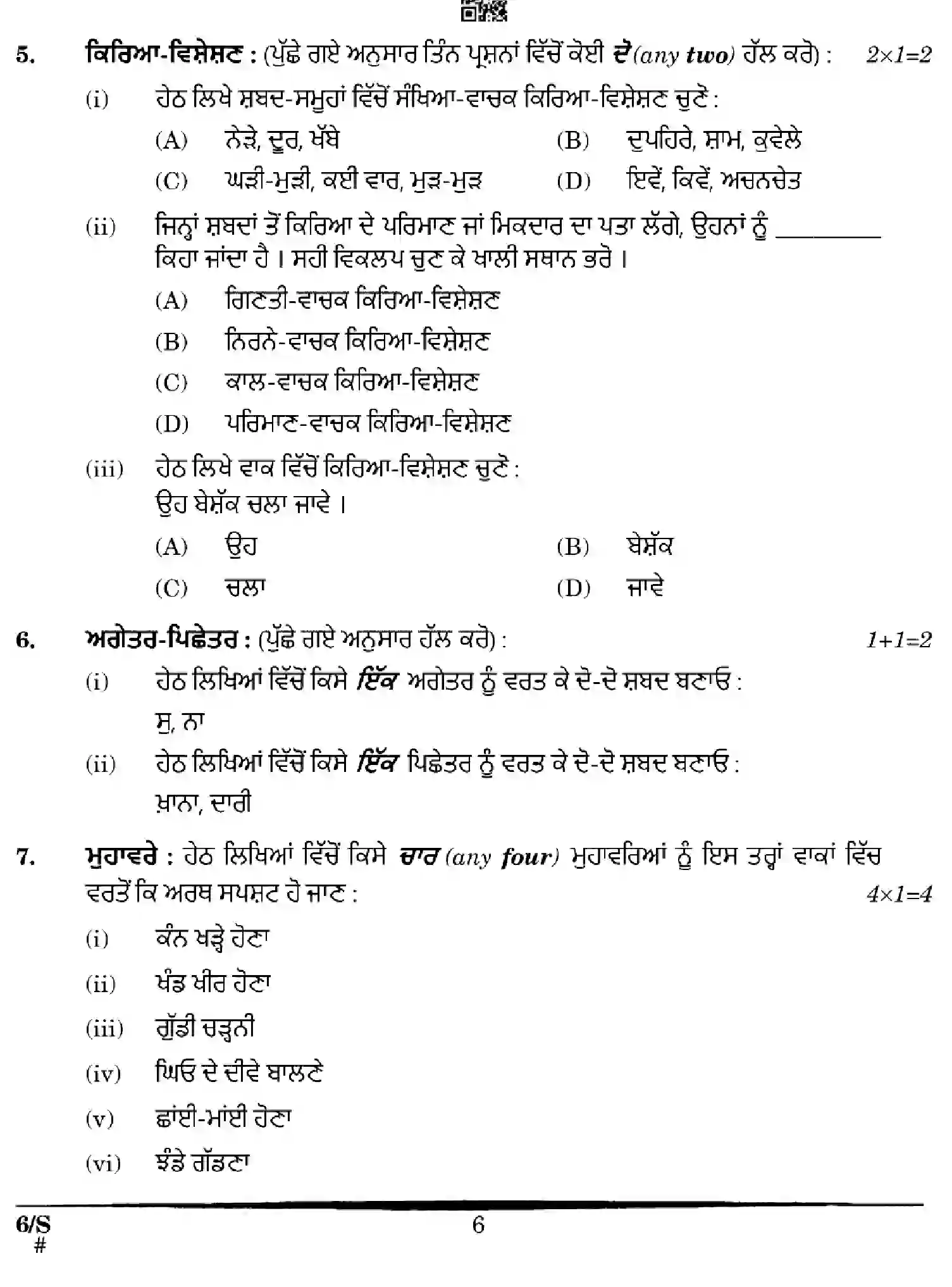CBSE-Class-10-Previous-Year-Question-Papers-PUNJABI-EFGH-S-SET-4-Page-6 Image