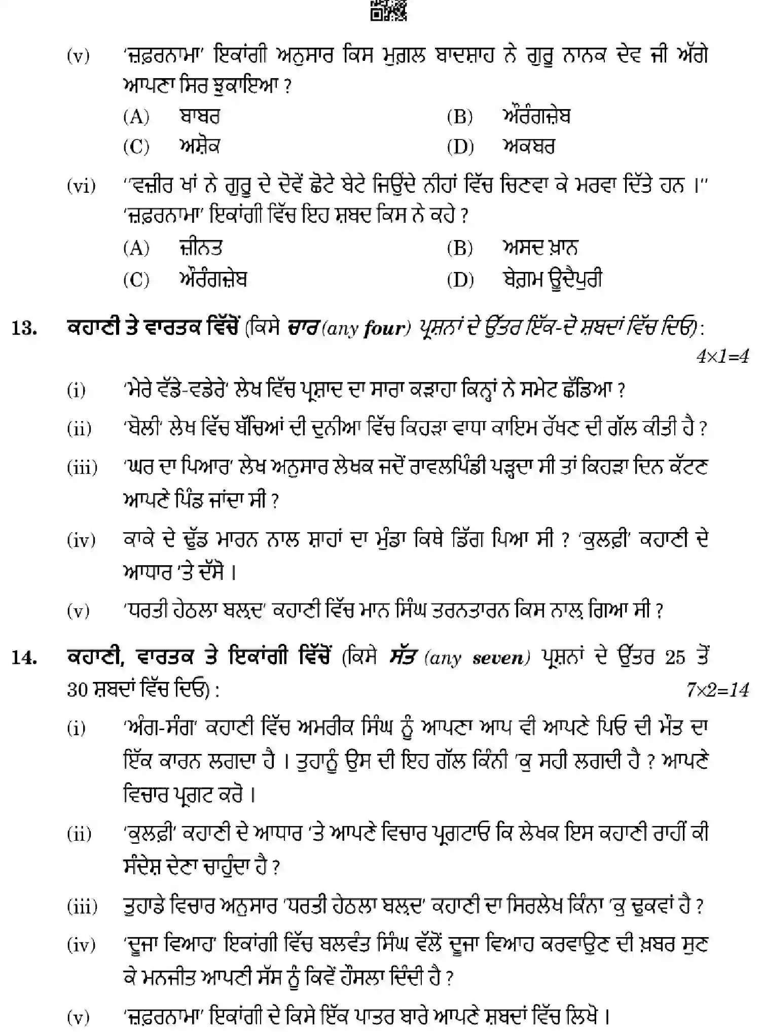 CBSE-Class-10-Previous-Year-Question-Papers-PUNJABI-HGFE1-SET-4-Page-10 Image