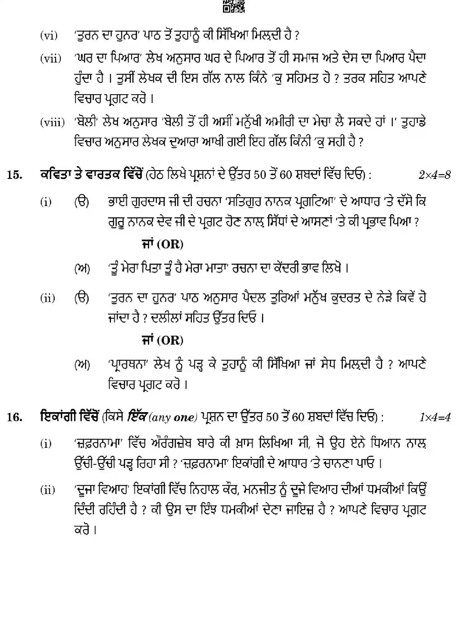 CBSE-Class-10-Previous-Year-Question-Papers-PUNJABI-HGFE1-SET-4-Page-11 Image