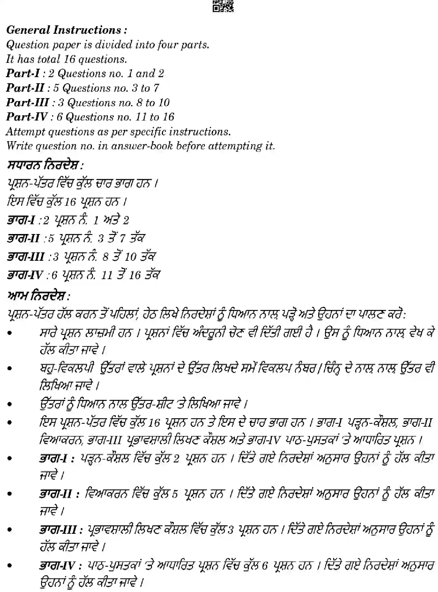 CBSE-Class-10-Previous-Year-Question-Papers-PUNJABI-HGFE1-SET-4-Page-2 Image
