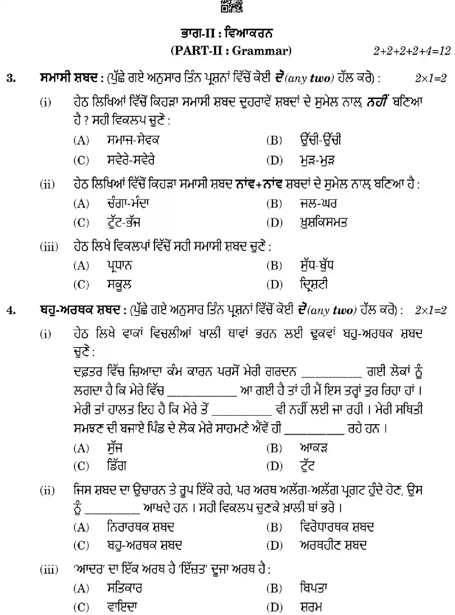 CBSE-Class-10-Previous-Year-Question-Papers-PUNJABI-HGFE1-SET-4-Page-5 Image