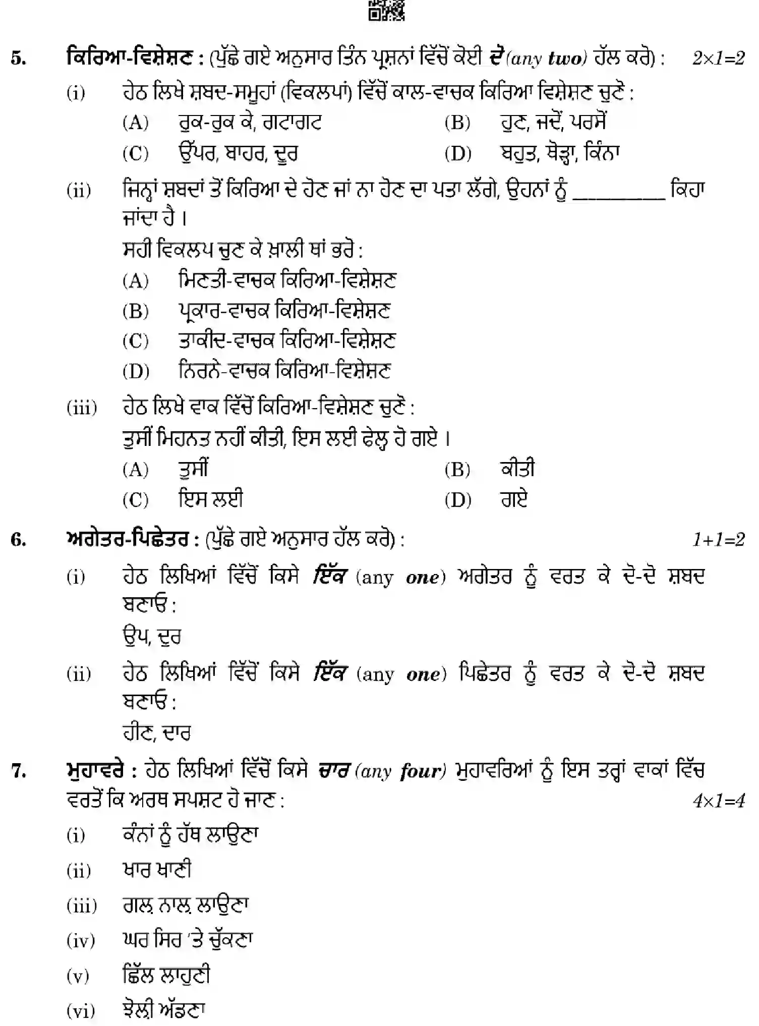 CBSE-Class-10-Previous-Year-Question-Papers-PUNJABI-HGFE1-SET-4-Page-6 Image