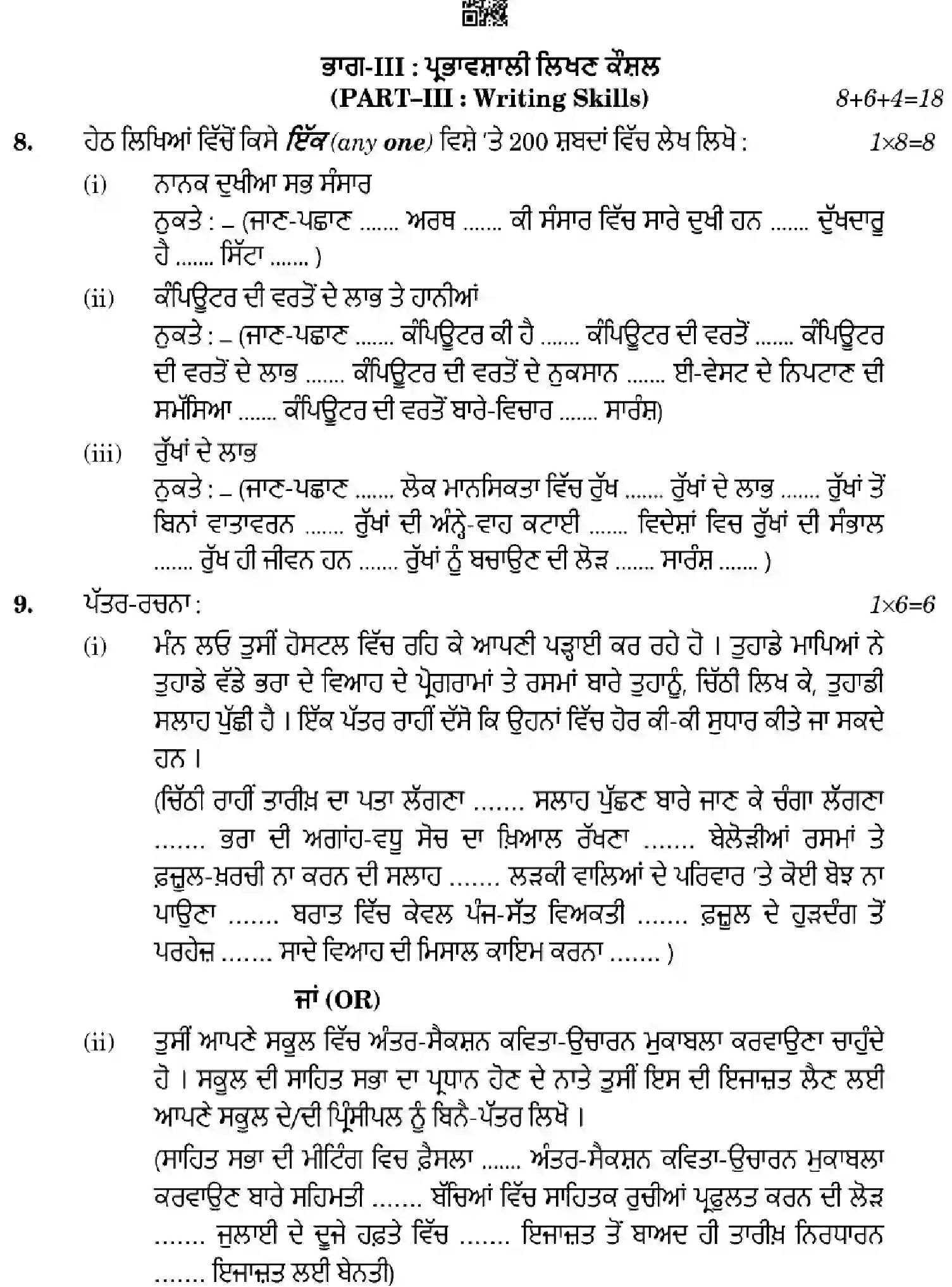 CBSE-Class-10-Previous-Year-Question-Papers-PUNJABI-HGFE1-SET-4-Page-7 Image