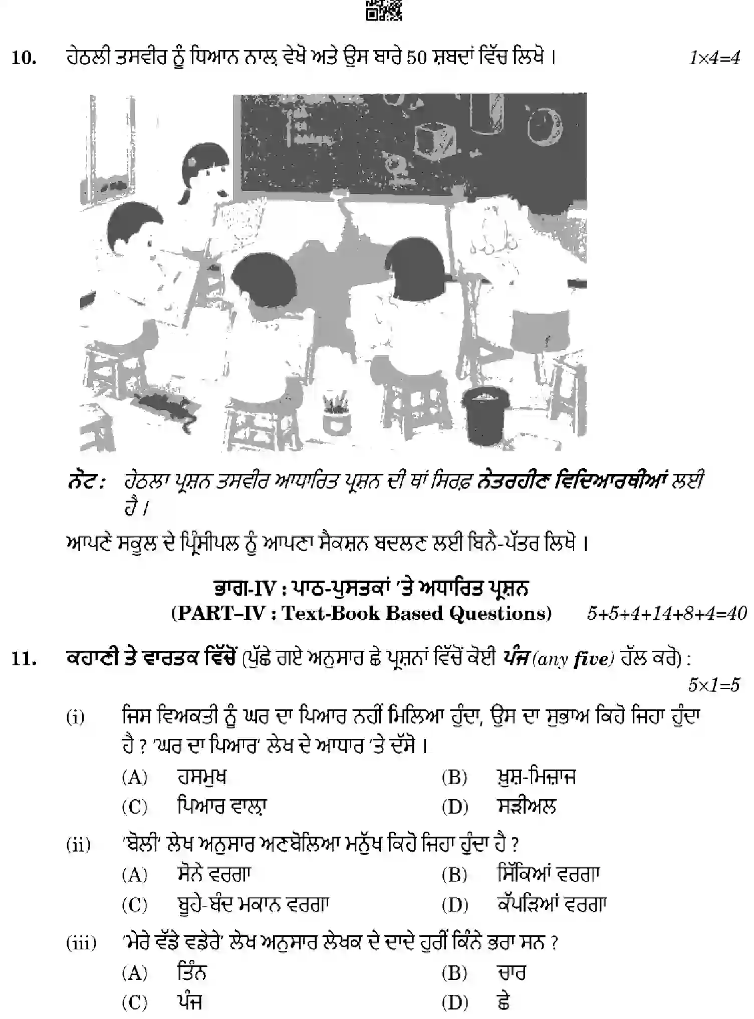 CBSE-Class-10-Previous-Year-Question-Papers-PUNJABI-HGFE1-SET-4-Page-8 Image
