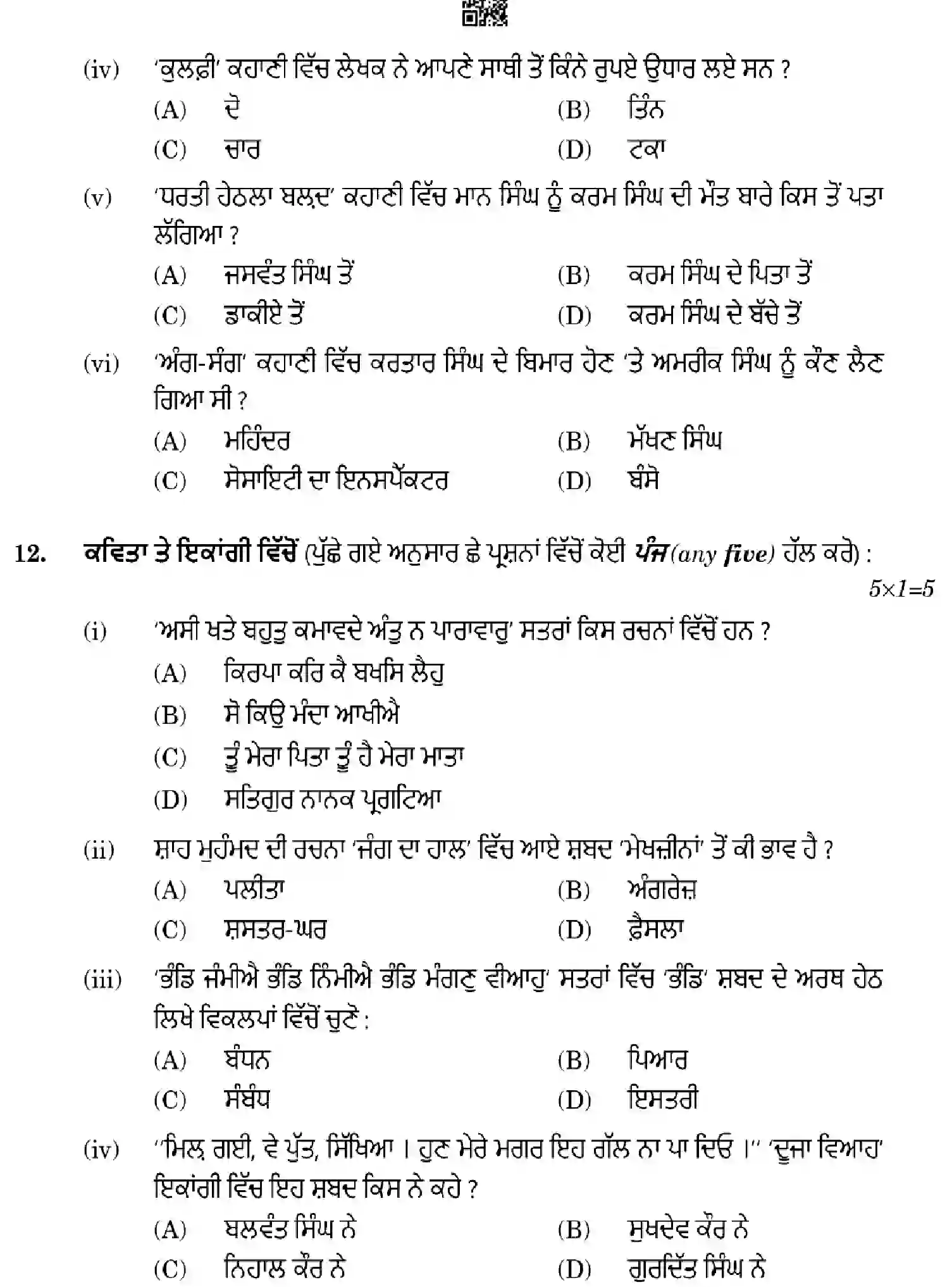 CBSE-Class-10-Previous-Year-Question-Papers-PUNJABI-HGFE1-SET-4-Page-9 Image