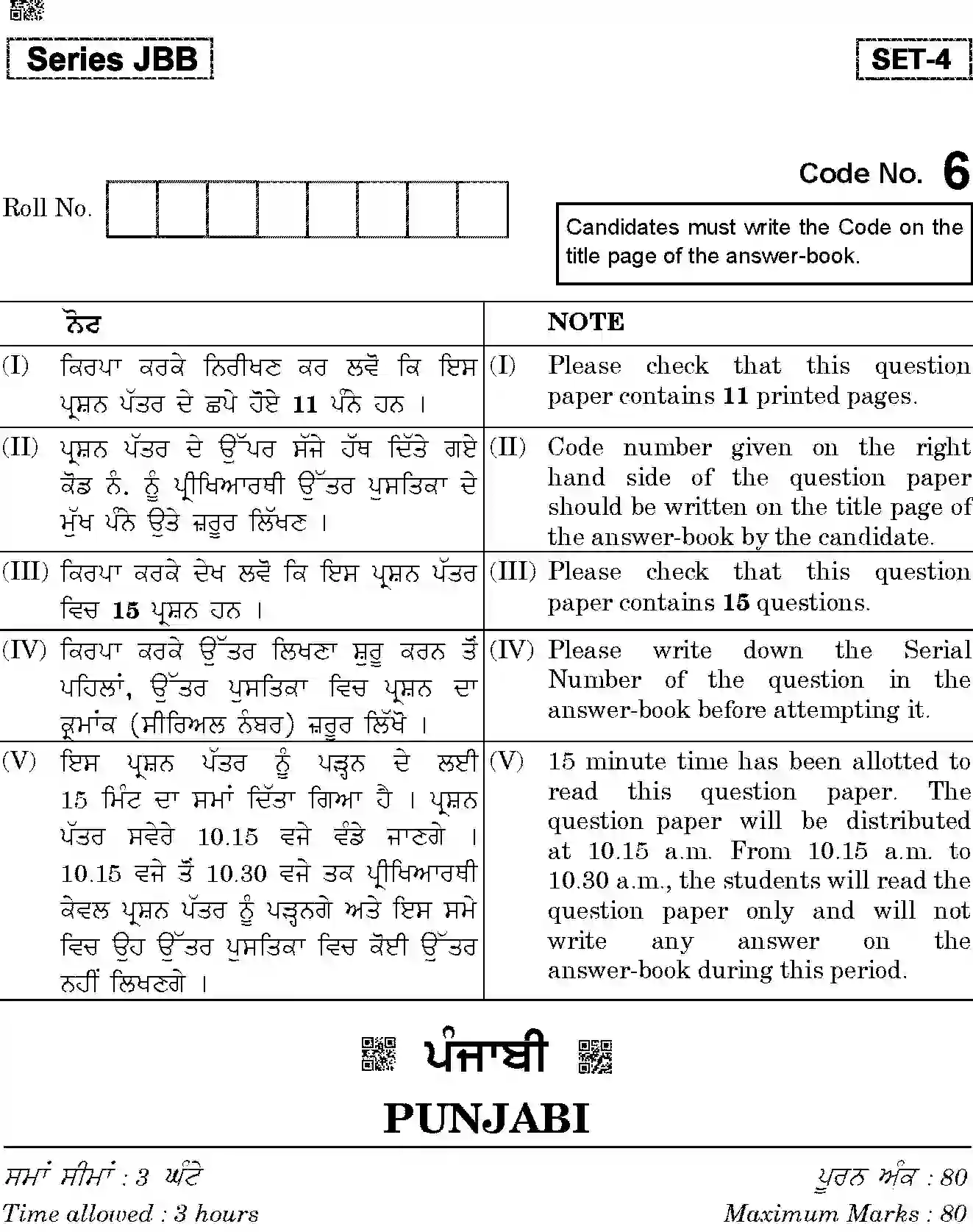 CBSE-Class-10-Previous-Year-Question-Papers-PUNJABI-JBB-6-Page-1 Image