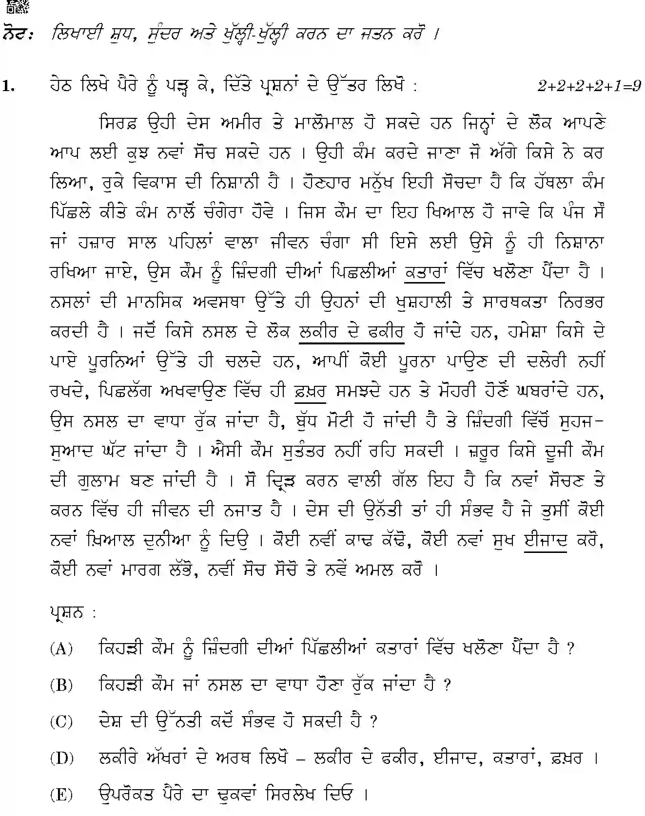CBSE-Class-10-Previous-Year-Question-Papers-PUNJABI-JBB-6-Page-2 Image
