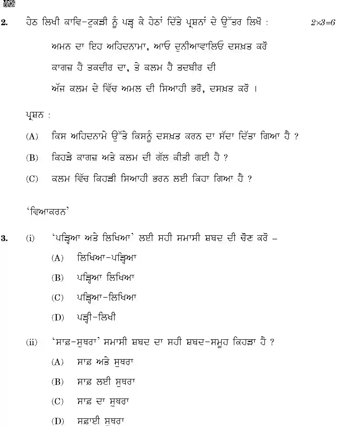 CBSE-Class-10-Previous-Year-Question-Papers-PUNJABI-JBB-6-Page-3 Image