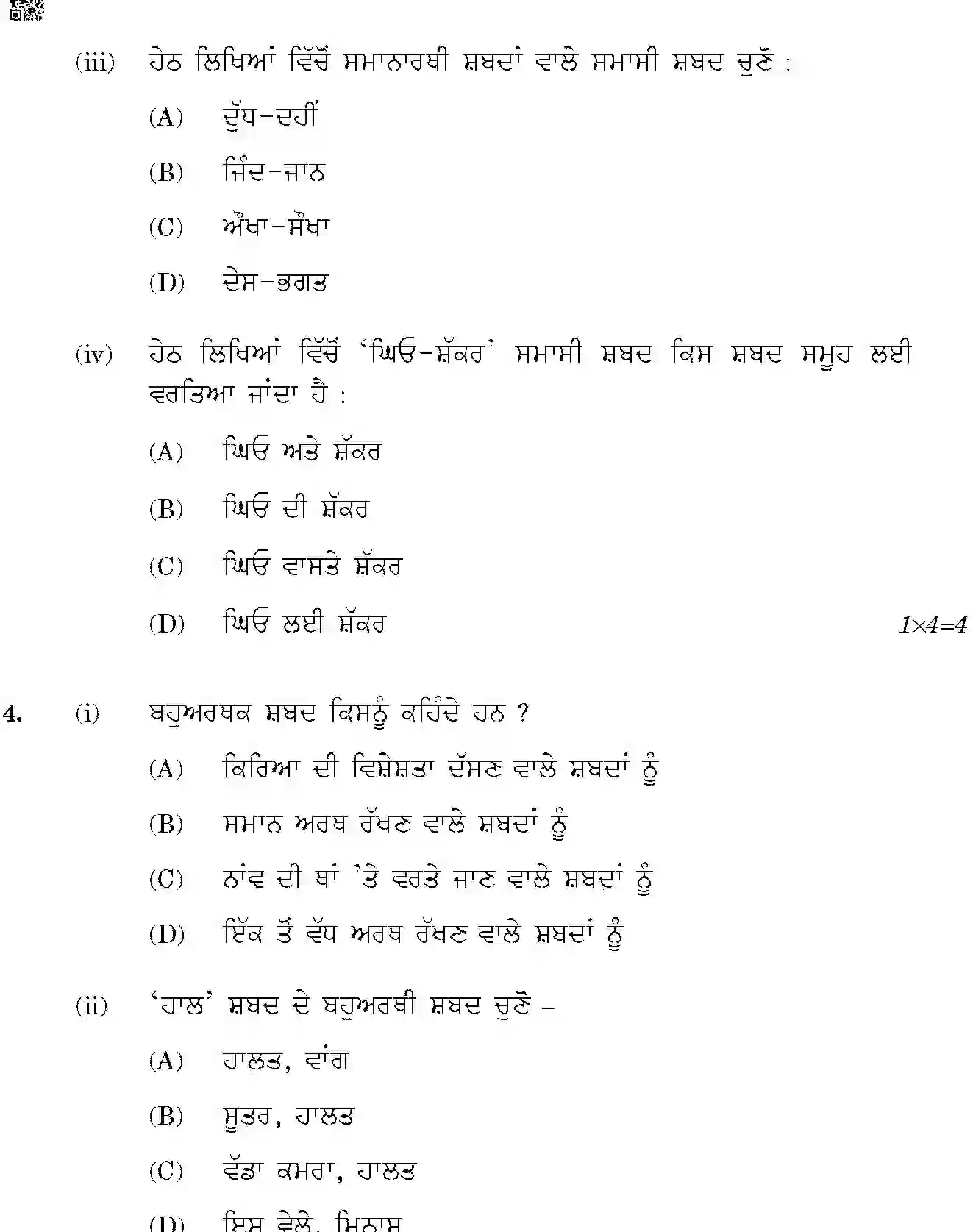 CBSE-Class-10-Previous-Year-Question-Papers-PUNJABI-JBB-6-Page-4 Image