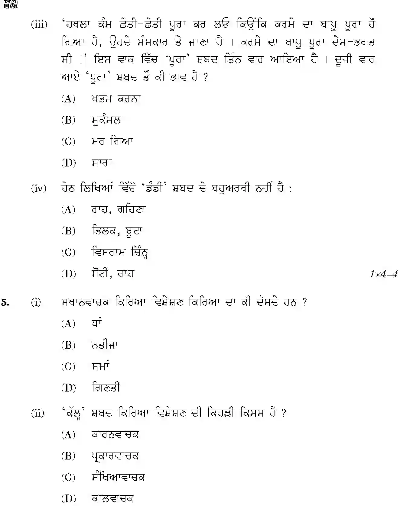 CBSE-Class-10-Previous-Year-Question-Papers-PUNJABI-JBB-6-Page-5 Image