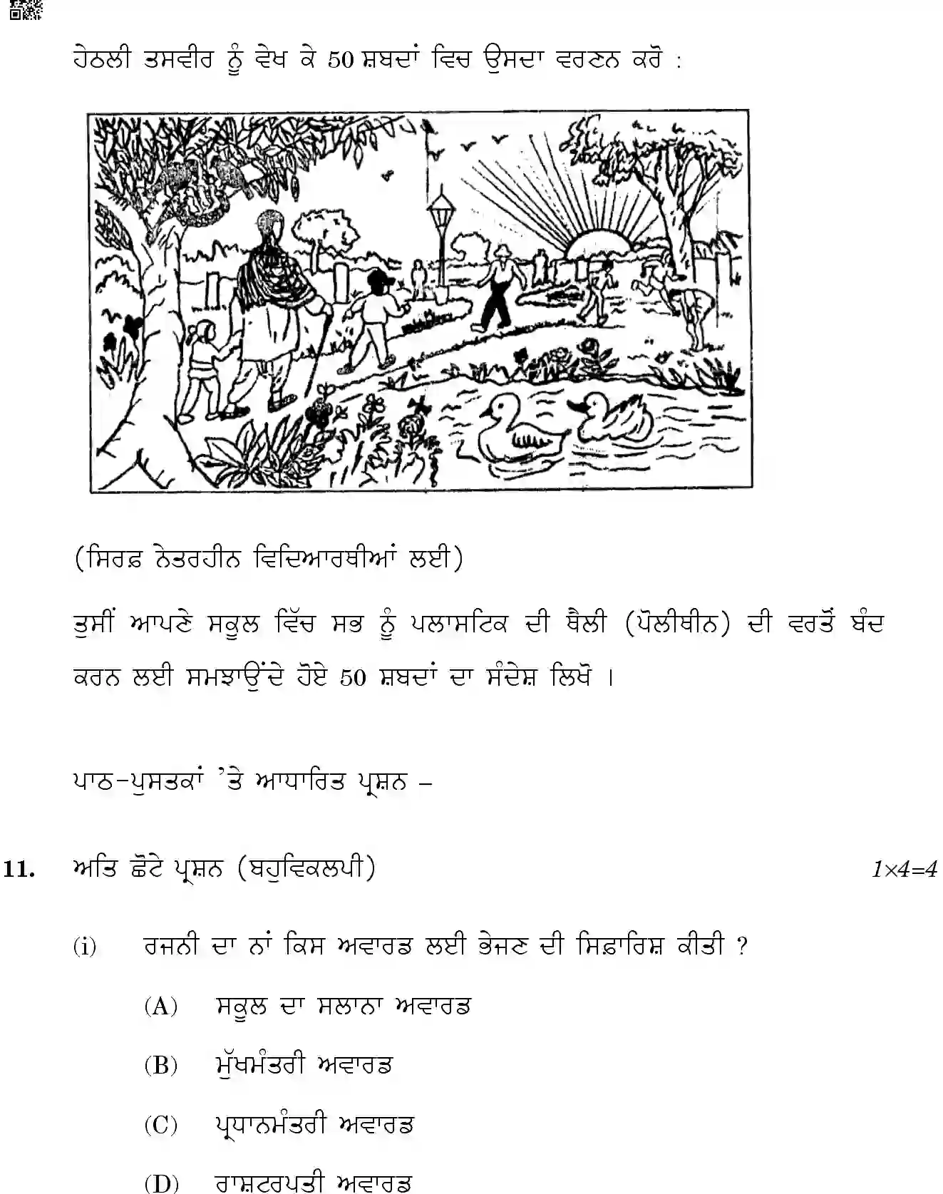 CBSE-Class-10-Previous-Year-Question-Papers-PUNJABI-JBB-6-Page-9 Image