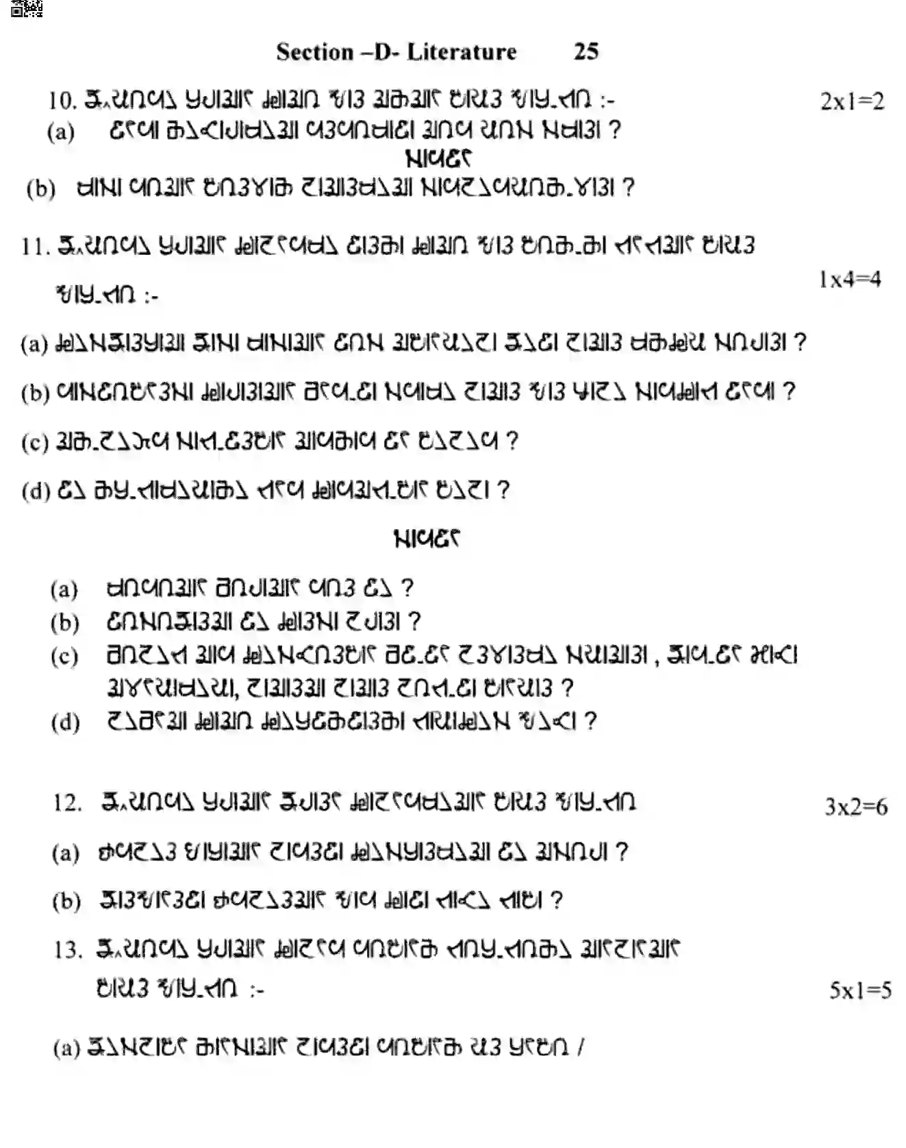 CBSE-Class-10-Previous-Year-Question-Papers-RAI-JBB-58-Page-5 Image