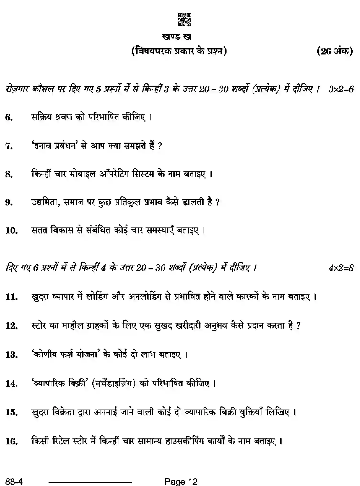 CBSE-Class-10-Previous-Year-Question-Papers-RETAIL-CDBA-SET-4-Page-12 Image