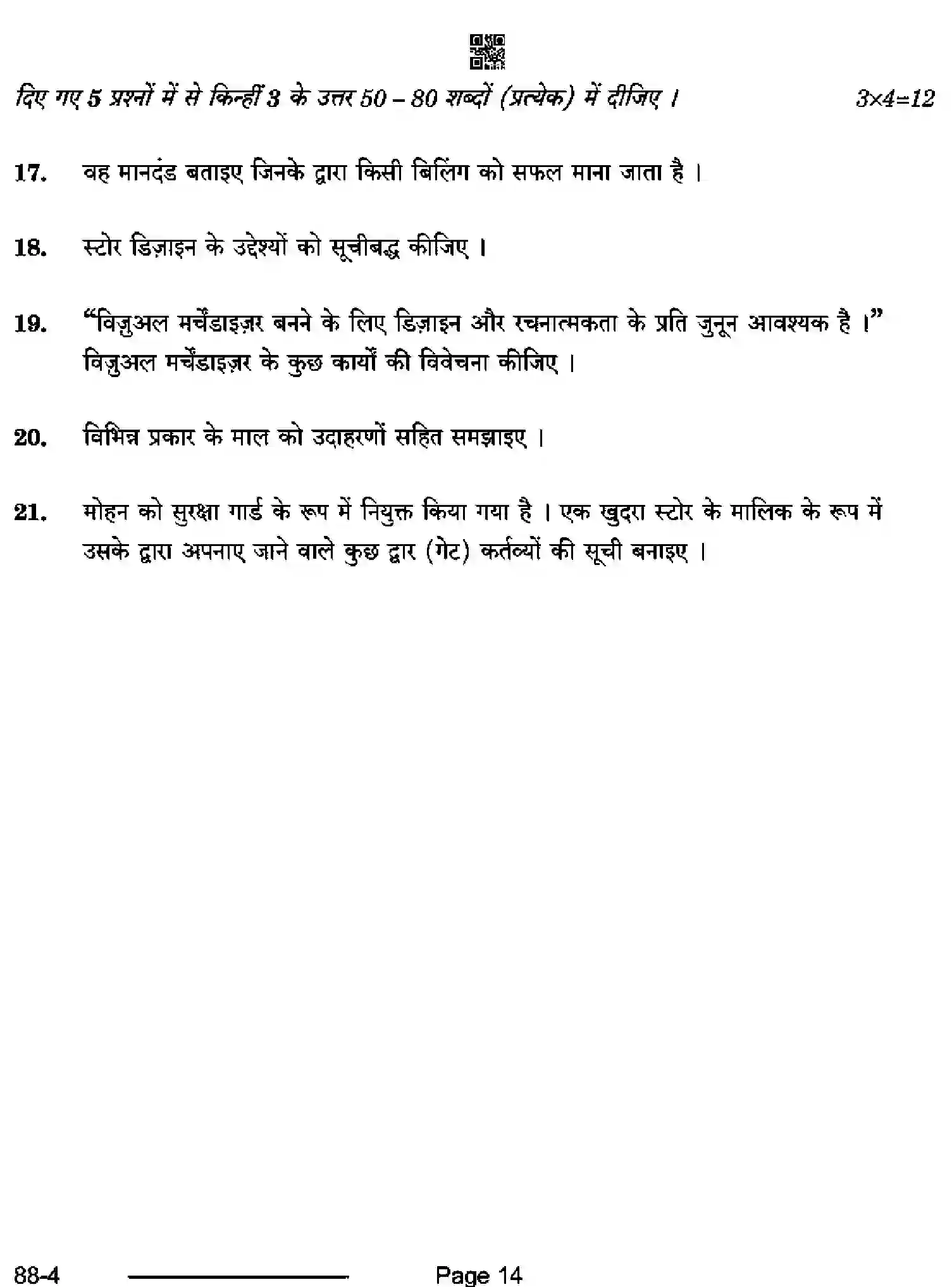 CBSE-Class-10-Previous-Year-Question-Papers-RETAIL-CDBA-SET-4-Page-14 Image
