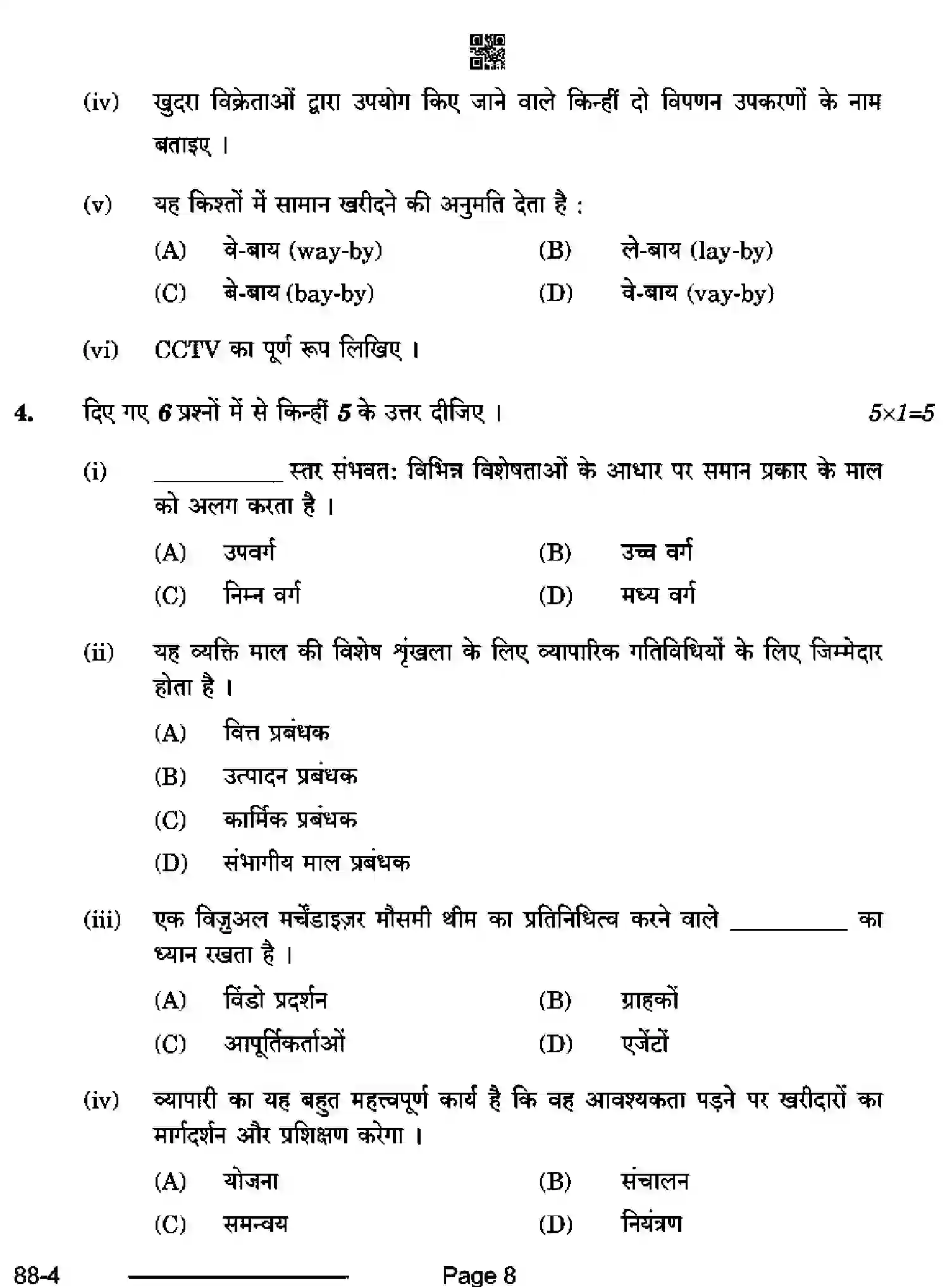 CBSE-Class-10-Previous-Year-Question-Papers-RETAIL-CDBA-SET-4-Page-8 Image