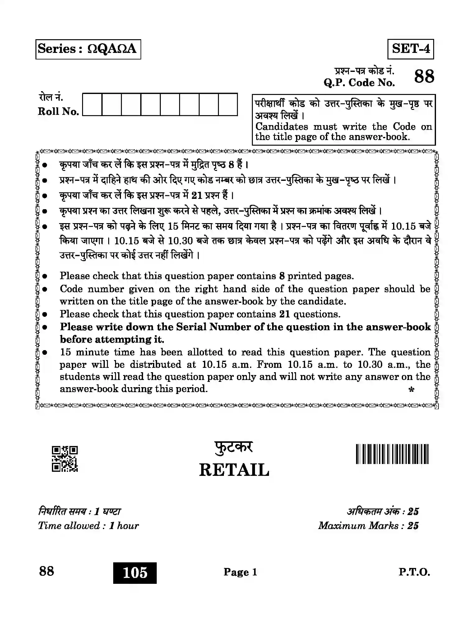 CBSE-Class-10-Previous-Year-Question-Papers-RETAIL-QAA-SET-4-Page-1 Image