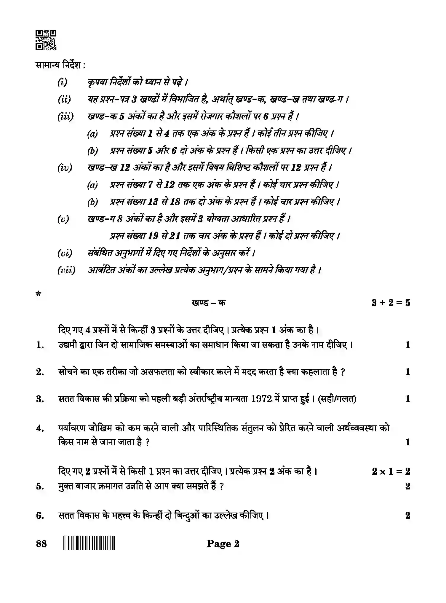 CBSE-Class-10-Previous-Year-Question-Papers-RETAIL-QAA-SET-4-Page-2 Image