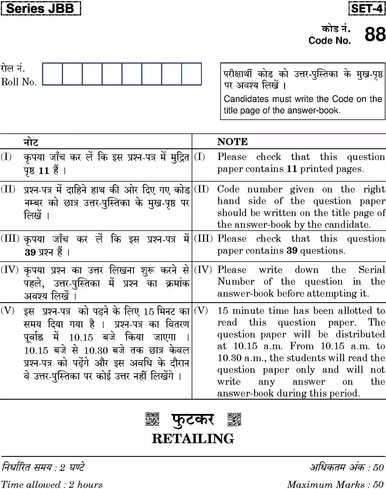 CBSE-Class-10-Previous-Year-Question-Papers-RETAILING-JBB-88-Page-1 Image