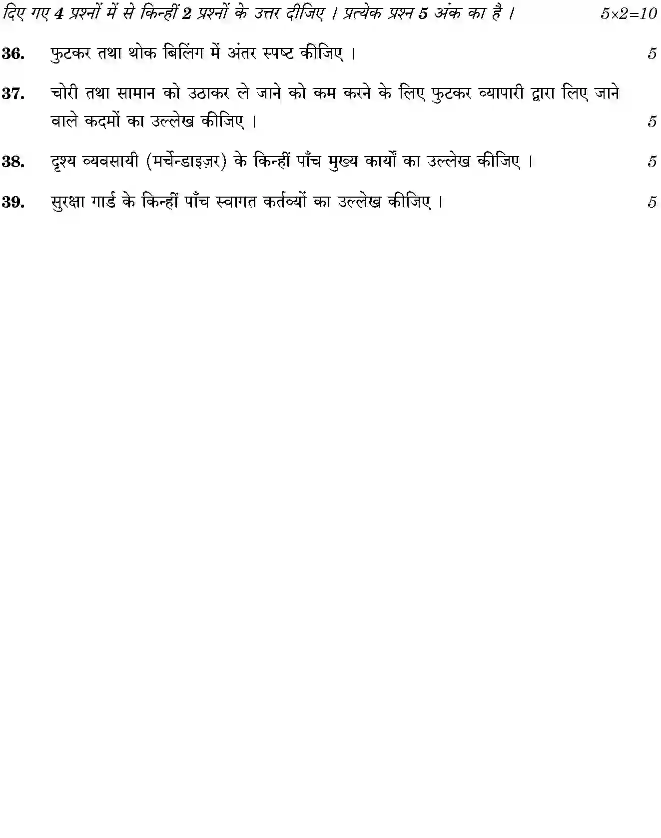 CBSE-Class-10-Previous-Year-Question-Papers-RETAILING-JBB-88-Page-10 Image