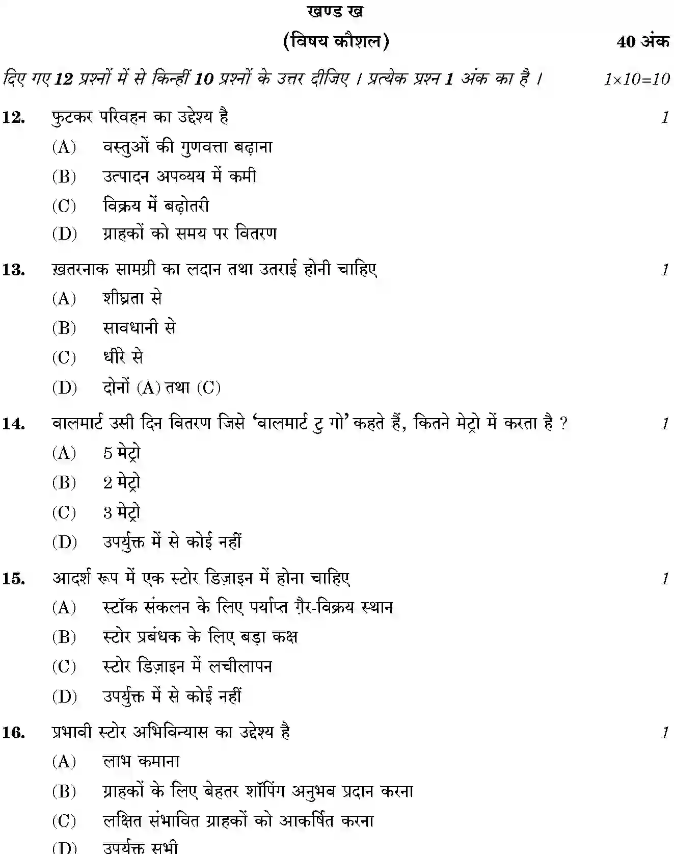 CBSE-Class-10-Previous-Year-Question-Papers-RETAILING-JBB-88-Page-4 Image