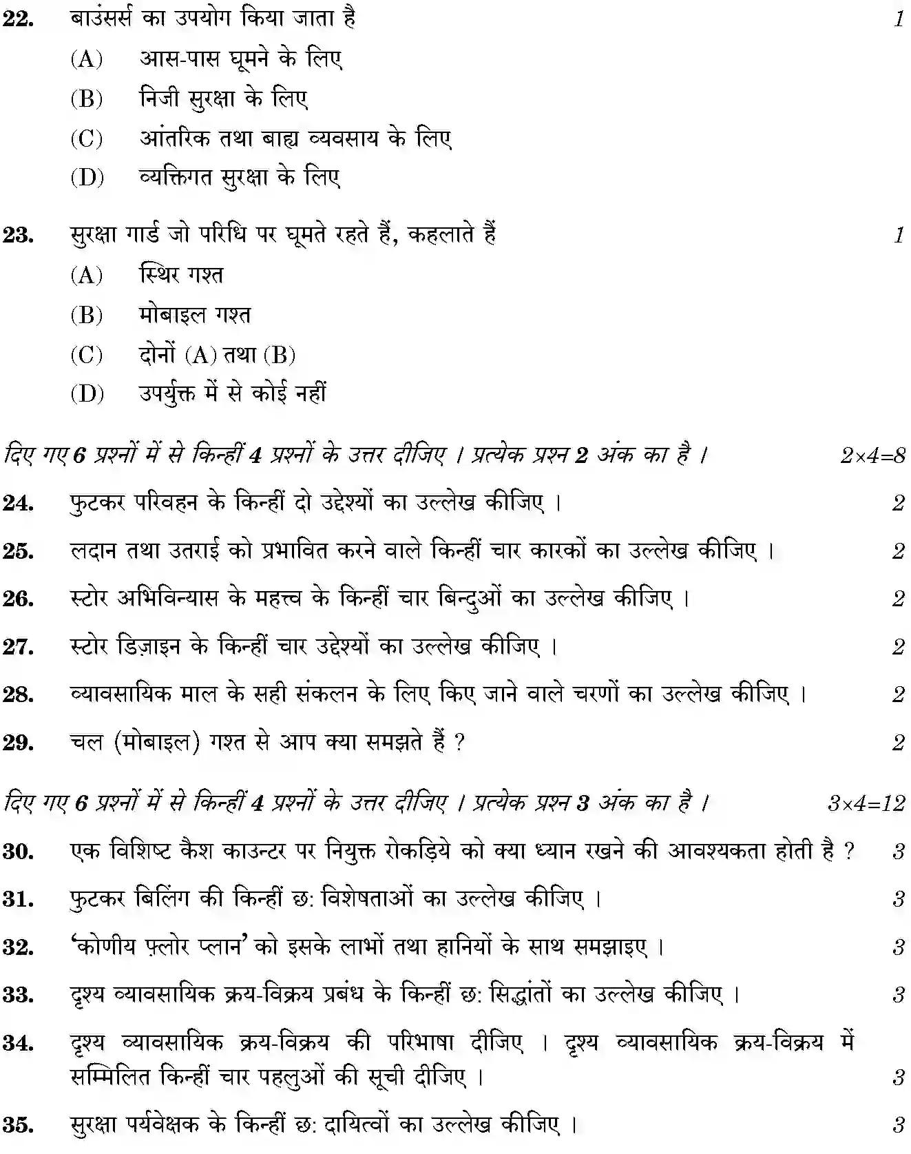 CBSE-Class-10-Previous-Year-Question-Papers-RETAILING-JBB-88-Page-8 Image