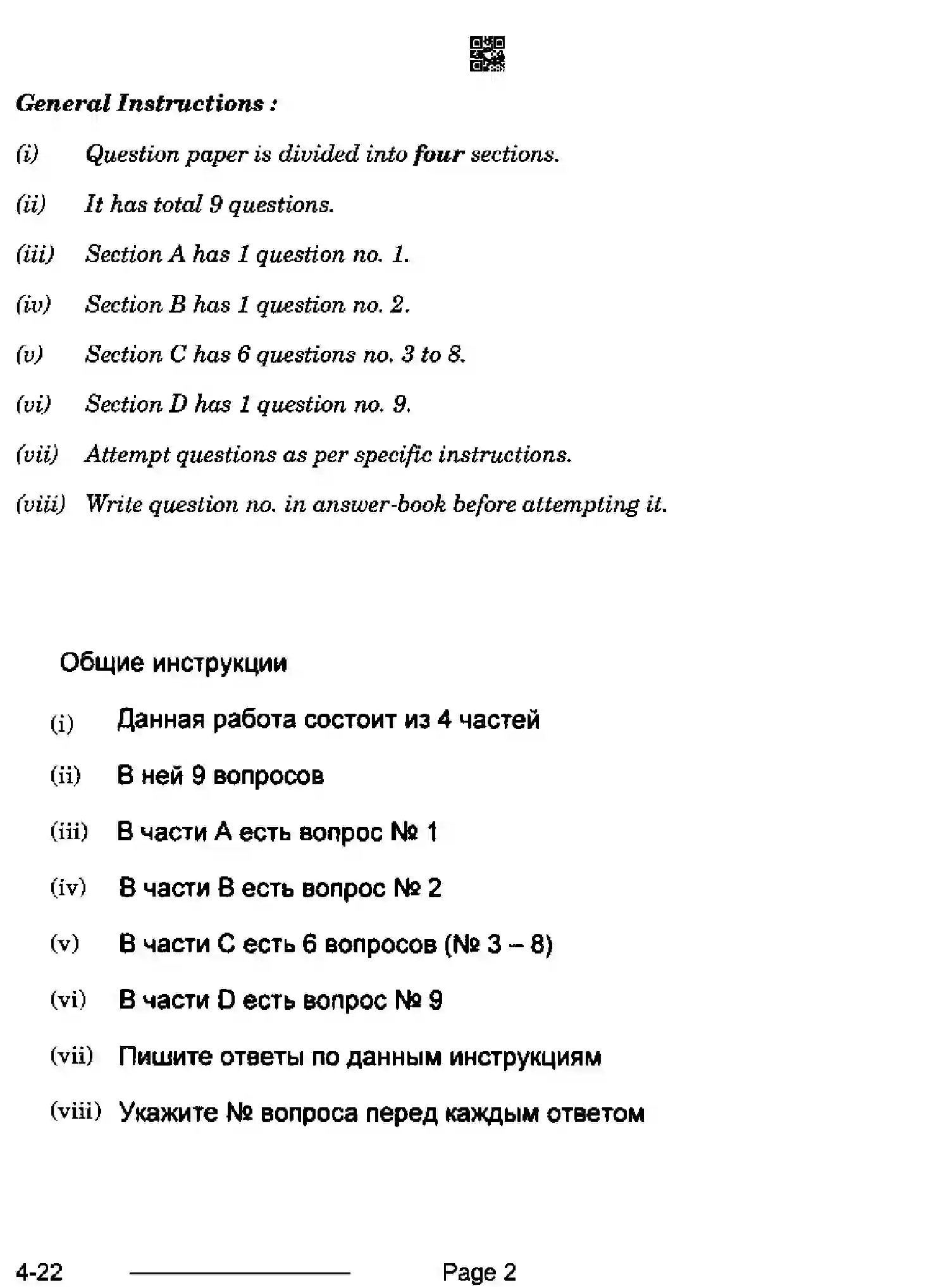 CBSE-Class-10-Previous-Year-Question-Papers-RUSSIAN-CDBA-SET-4-Page-2 Image