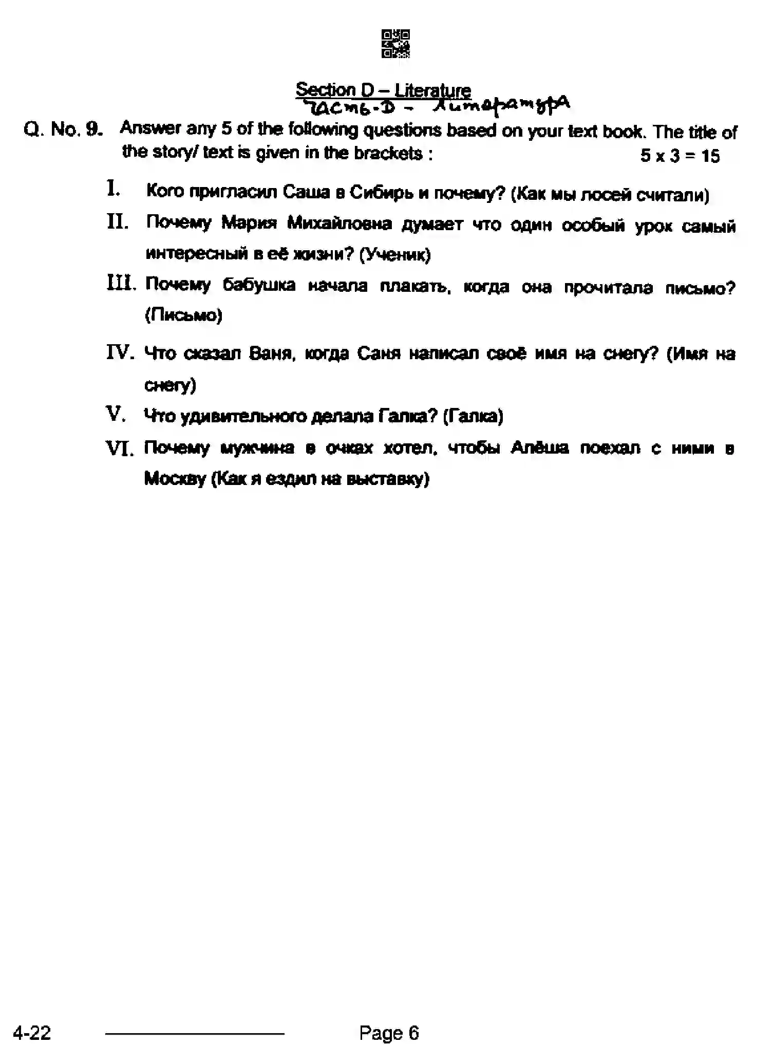 CBSE-Class-10-Previous-Year-Question-Papers-RUSSIAN-CDBA-SET-4-Page-6 Image