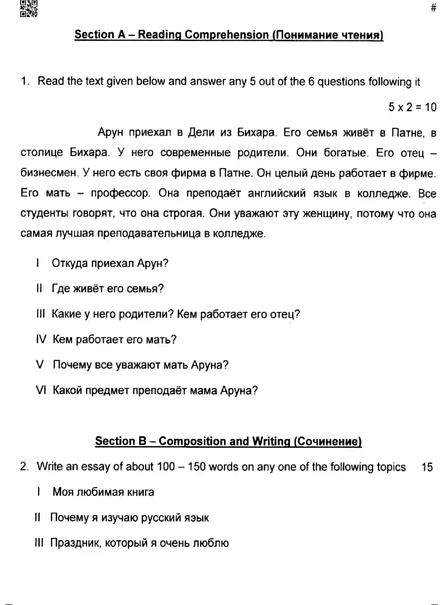 CBSE-Class-10-Previous-Year-Question-Papers-RUSSIAN-GEF1H-SET-4-Page-3 Image