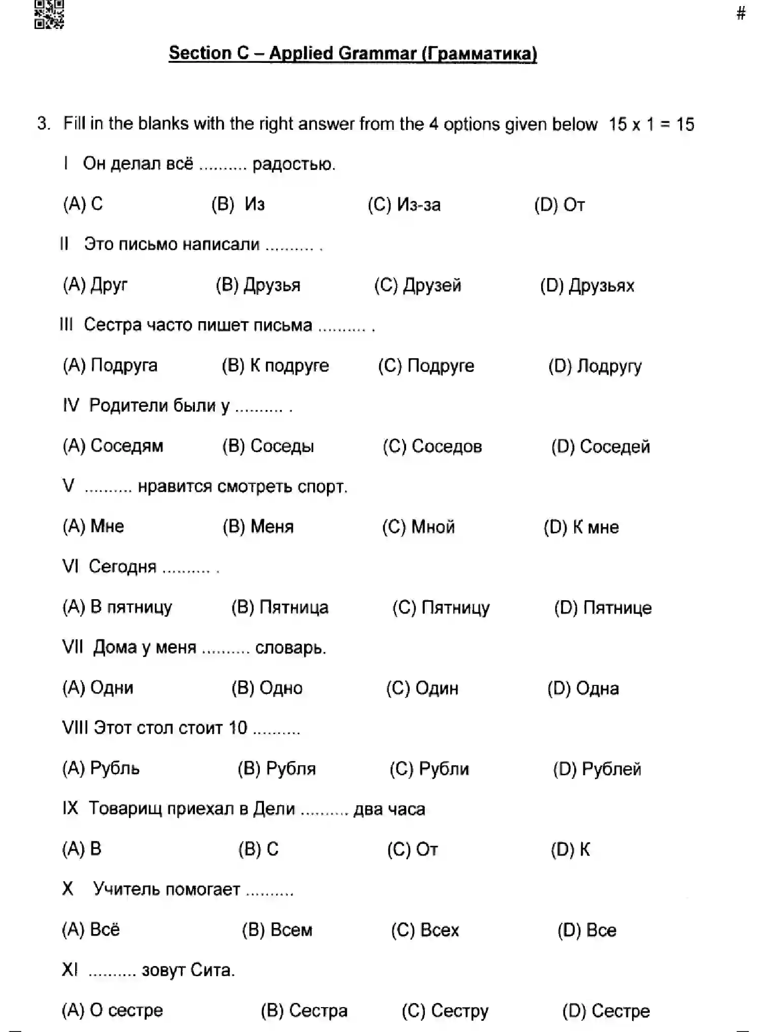 CBSE-Class-10-Previous-Year-Question-Papers-RUSSIAN-GEF1H-SET-4-Page-4 Image