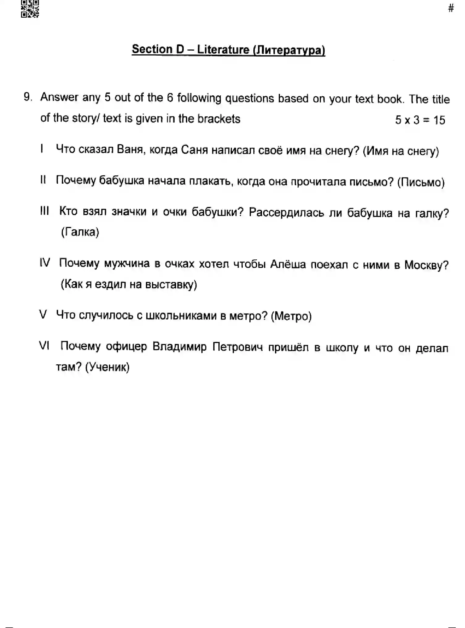 CBSE-Class-10-Previous-Year-Question-Papers-RUSSIAN-GEF1H-SET-4-Page-7 Image