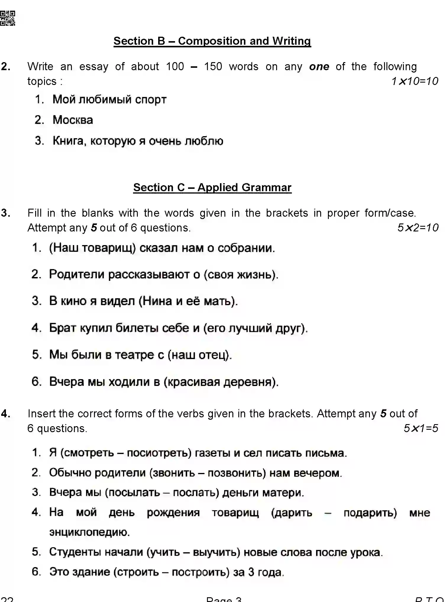 CBSE-Class-10-Previous-Year-Question-Papers-RUSSIAN-QAA-SET-4-Page-3 Image