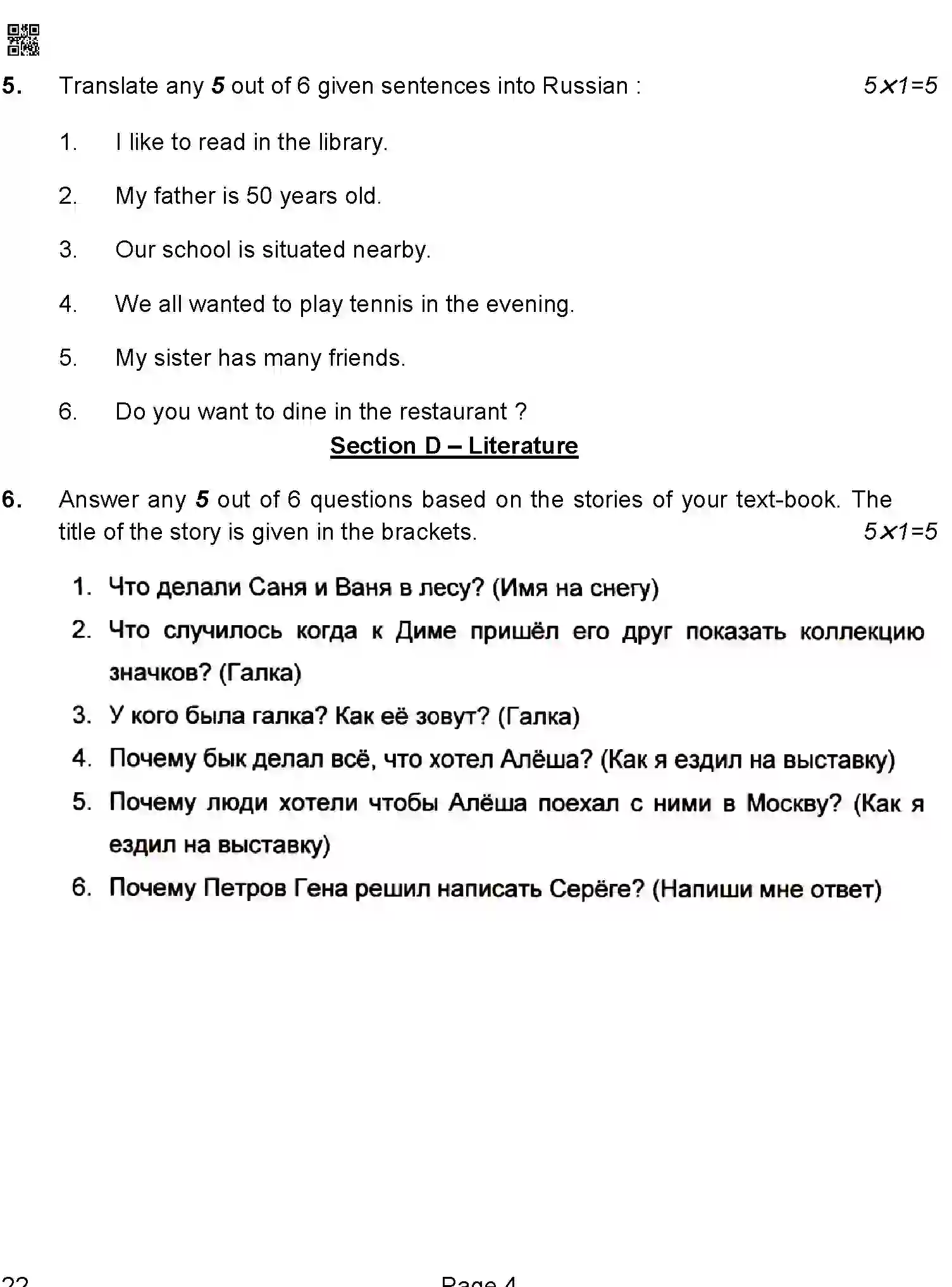 CBSE-Class-10-Previous-Year-Question-Papers-RUSSIAN-QAA-SET-4-Page-4 Image