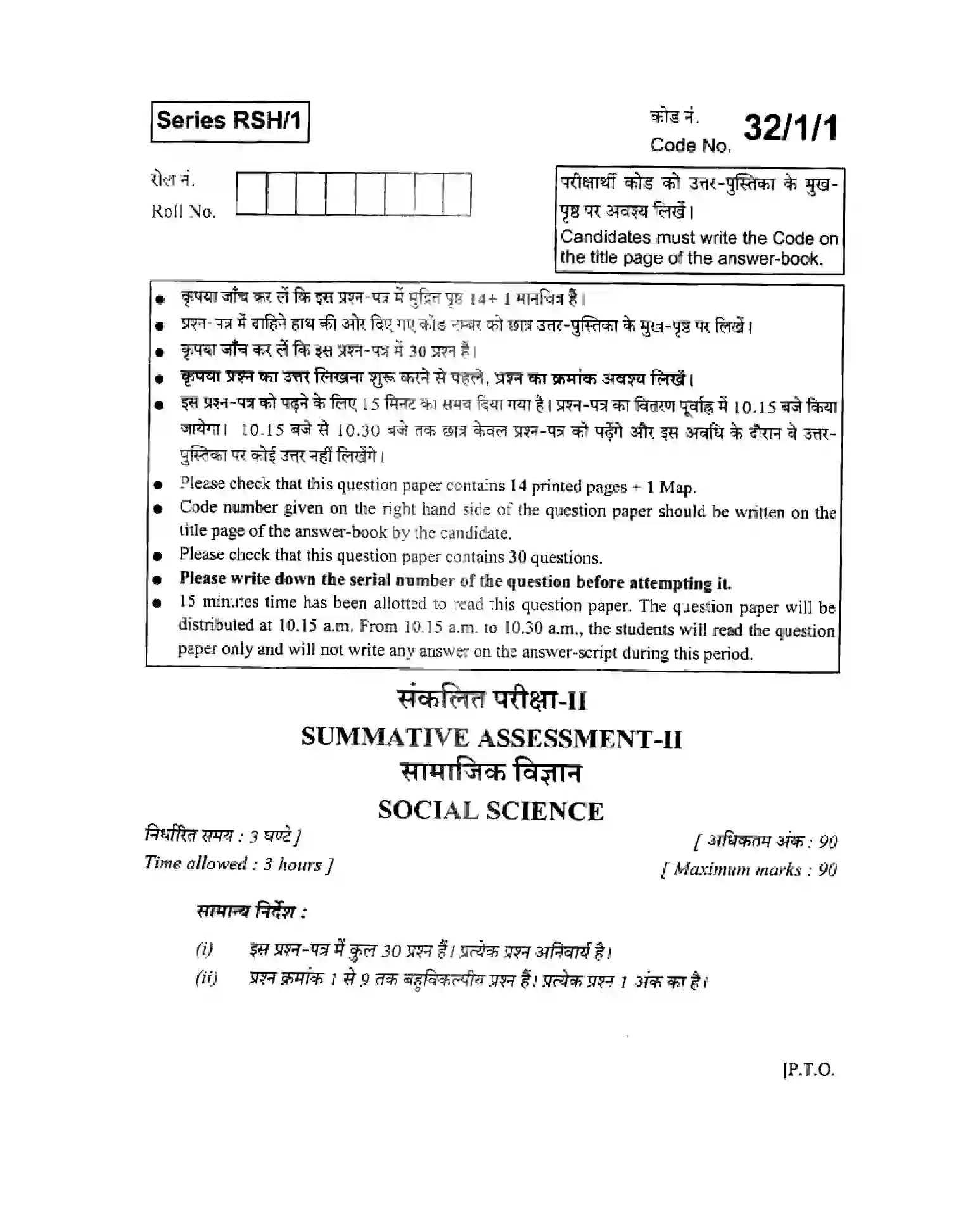 CBSE-Class-10-Previous-Year-Question-Papers-SA2-SOCIAL-SCIENCE-Page-1 Image
