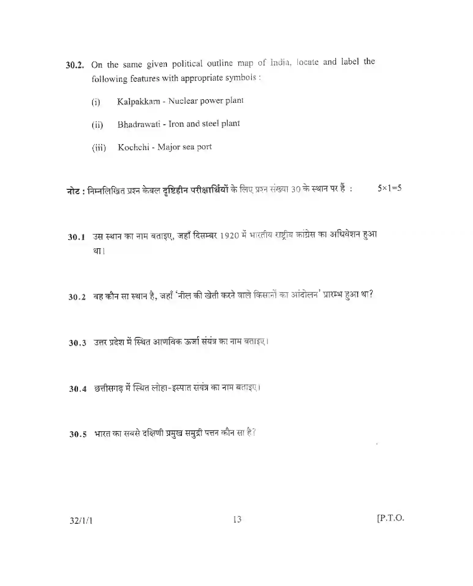 CBSE-Class-10-Previous-Year-Question-Papers-SA2-SOCIAL-SCIENCE-Page-13 Image