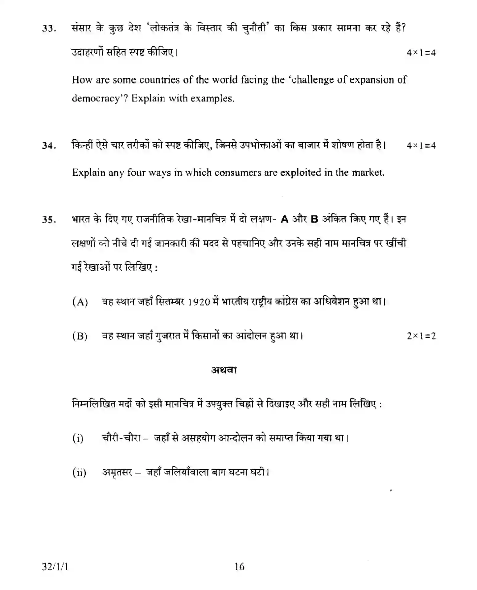 CBSE-Class-10-Previous-Year-Question-Papers-SA2-SOCIAL-SCIENCE-Page-16 Image