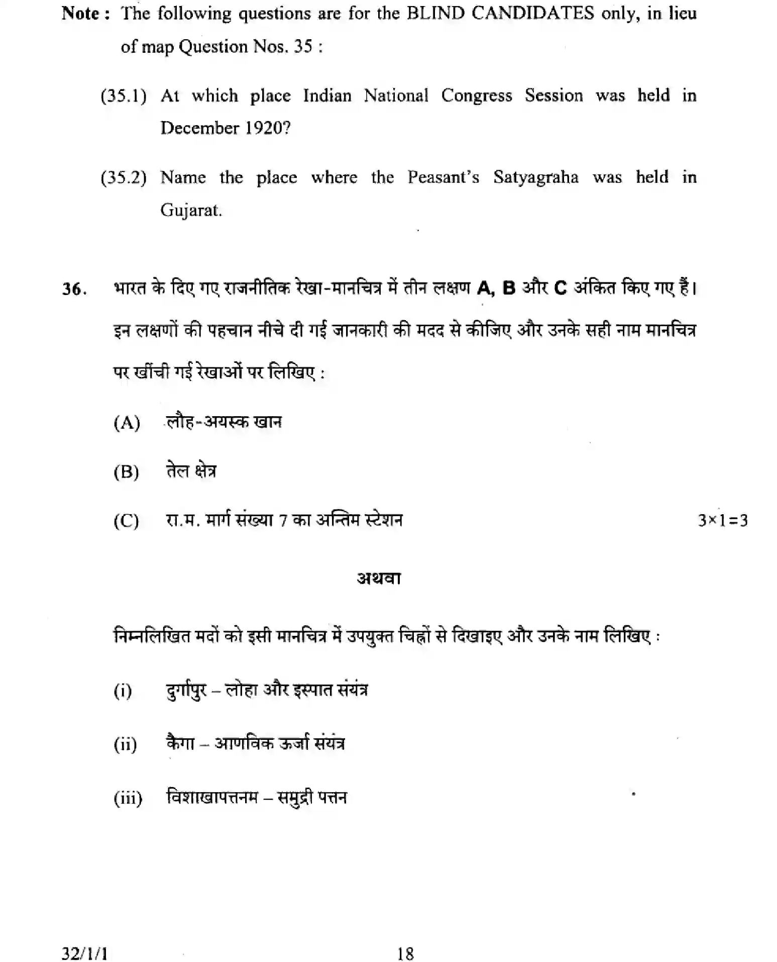 CBSE-Class-10-Previous-Year-Question-Papers-SA2-SOCIAL-SCIENCE-Page-18 Image