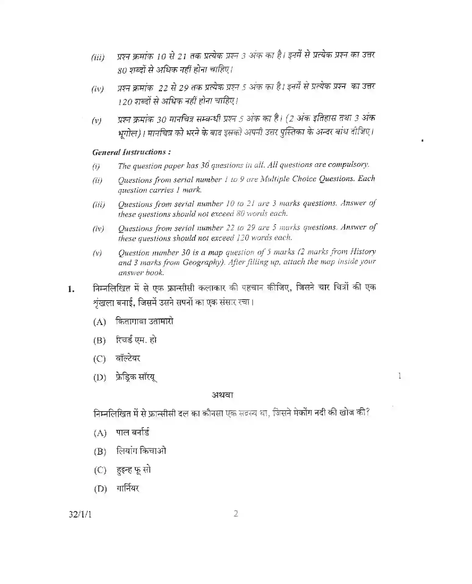 CBSE-Class-10-Previous-Year-Question-Papers-SA2-SOCIAL-SCIENCE-Page-2 Image