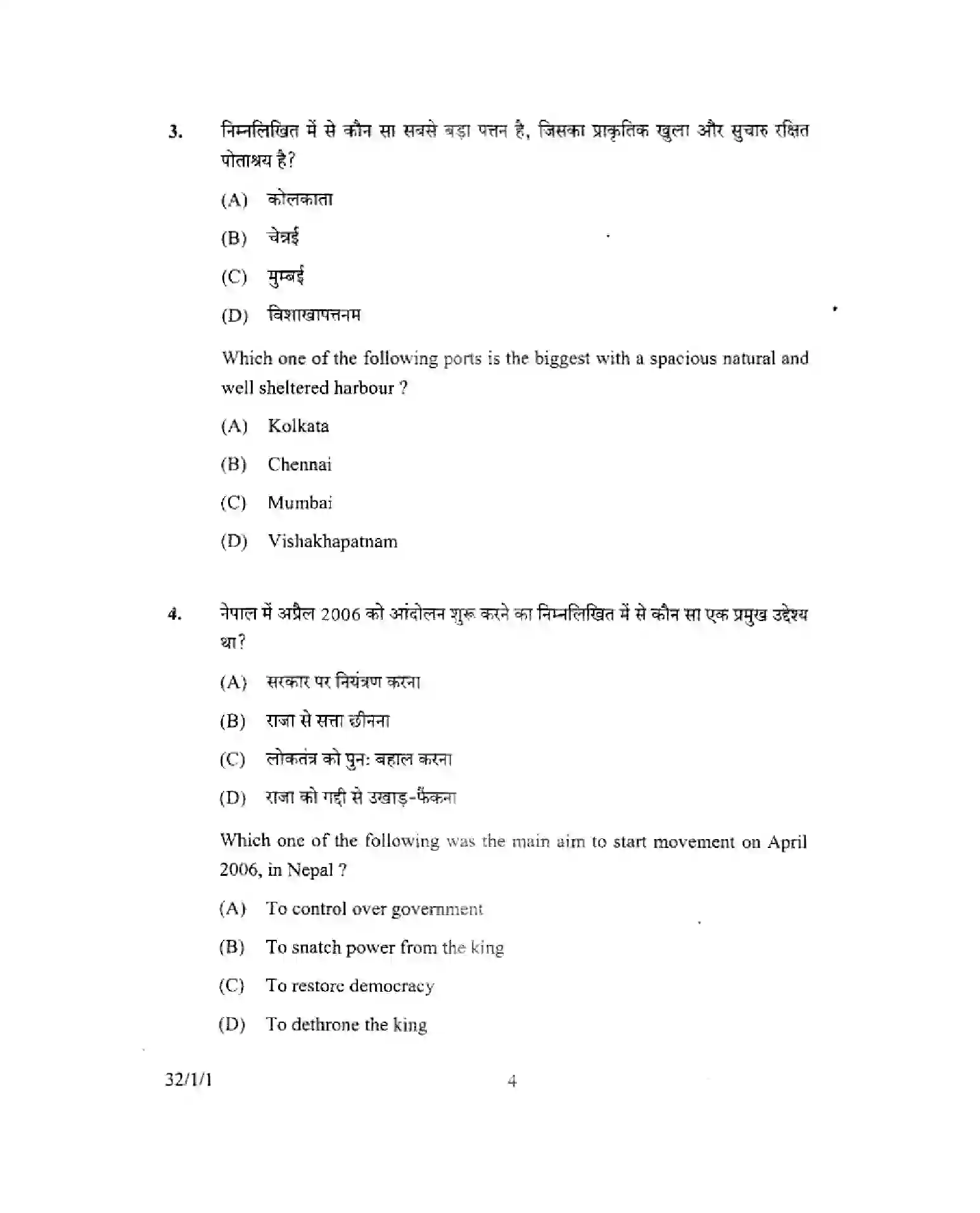 CBSE-Class-10-Previous-Year-Question-Papers-SA2-SOCIAL-SCIENCE-Page-4 Image