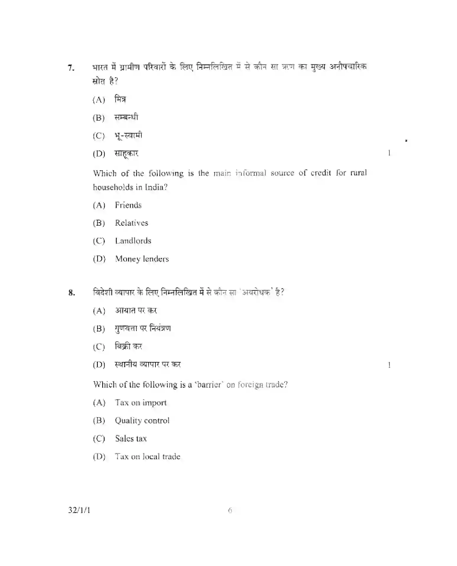 CBSE-Class-10-Previous-Year-Question-Papers-SA2-SOCIAL-SCIENCE-Page-6 Image