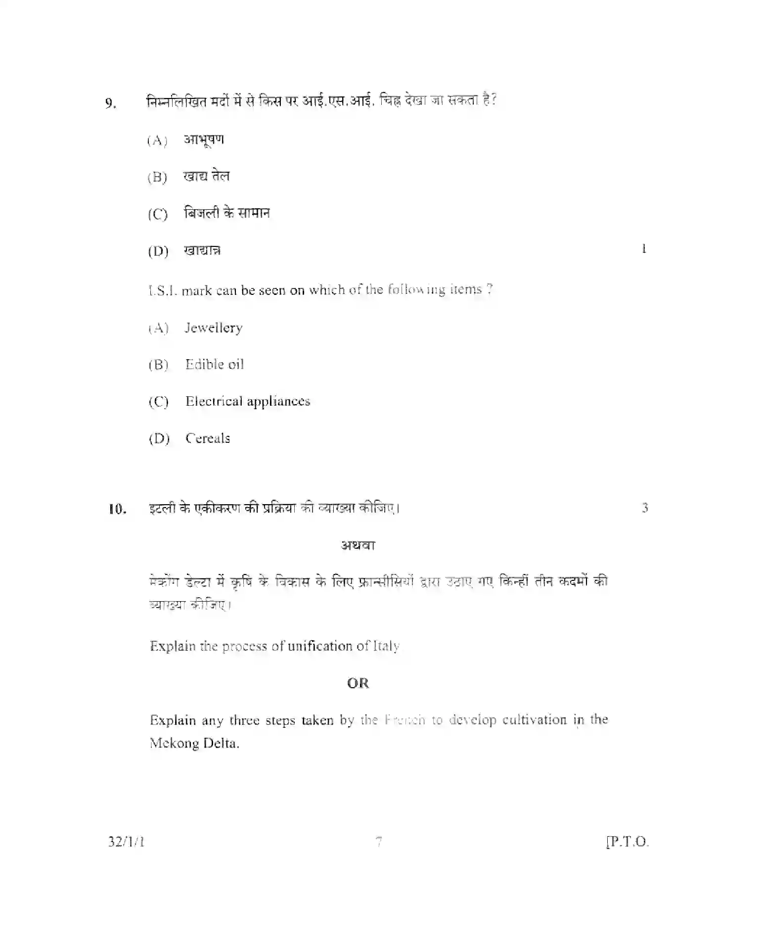 CBSE-Class-10-Previous-Year-Question-Papers-SA2-SOCIAL-SCIENCE-Page-7 Image