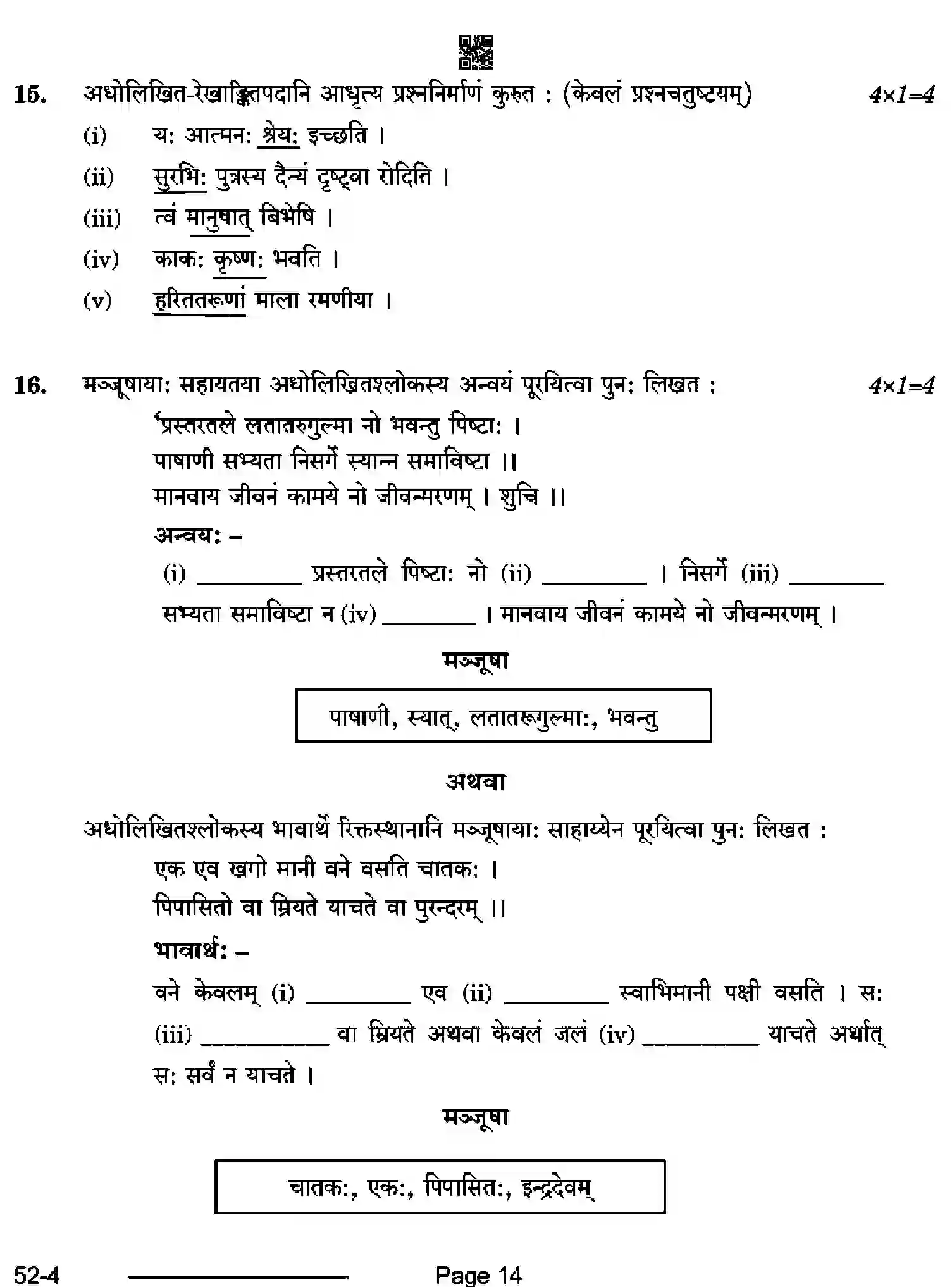 CBSE-Class-10-Previous-Year-Question-Papers-SANSKRIT-CDBA-SET-4-Page-14 Image