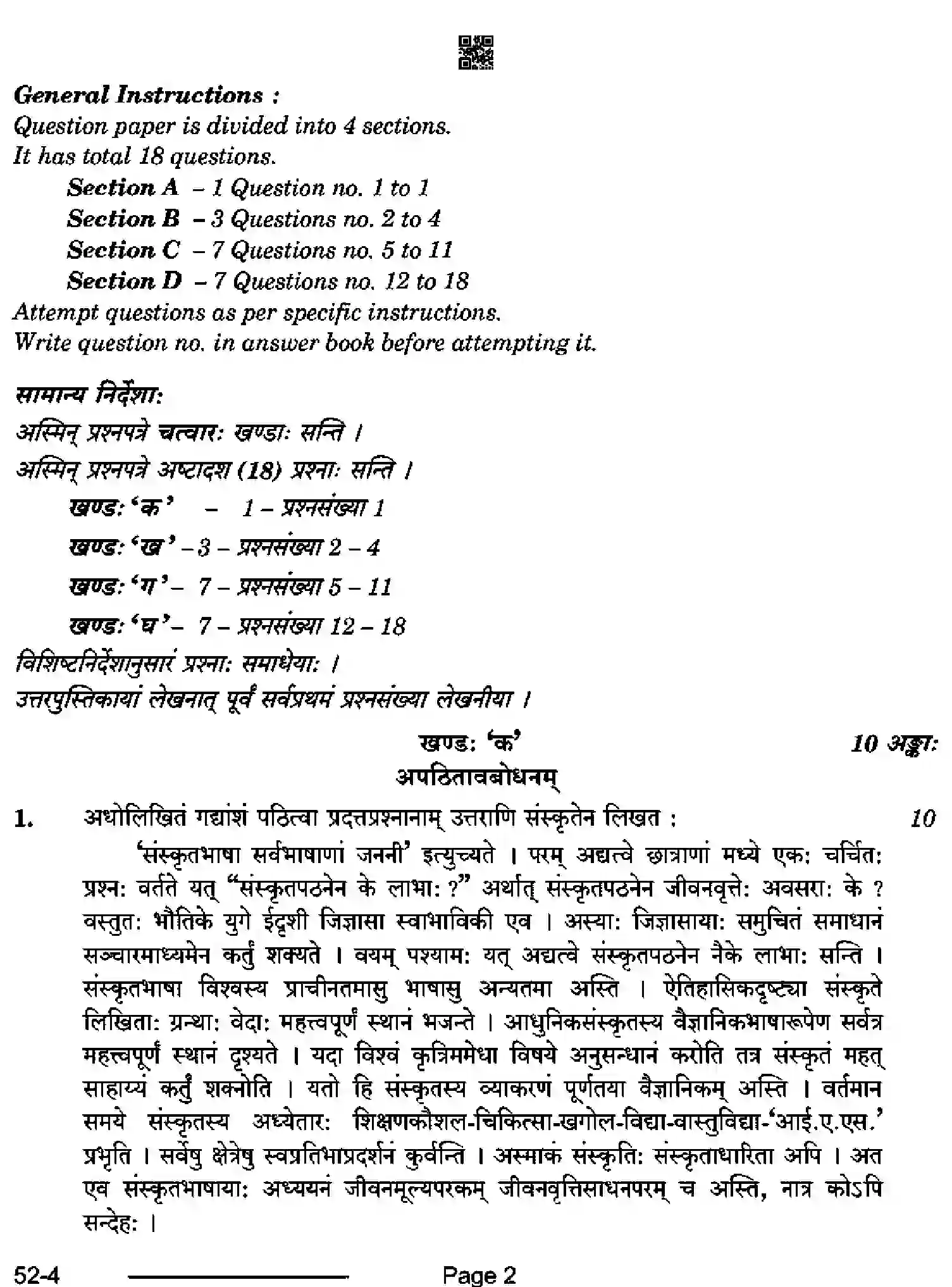 CBSE-Class-10-Previous-Year-Question-Papers-SANSKRIT-CDBA-SET-4-Page-2 Image