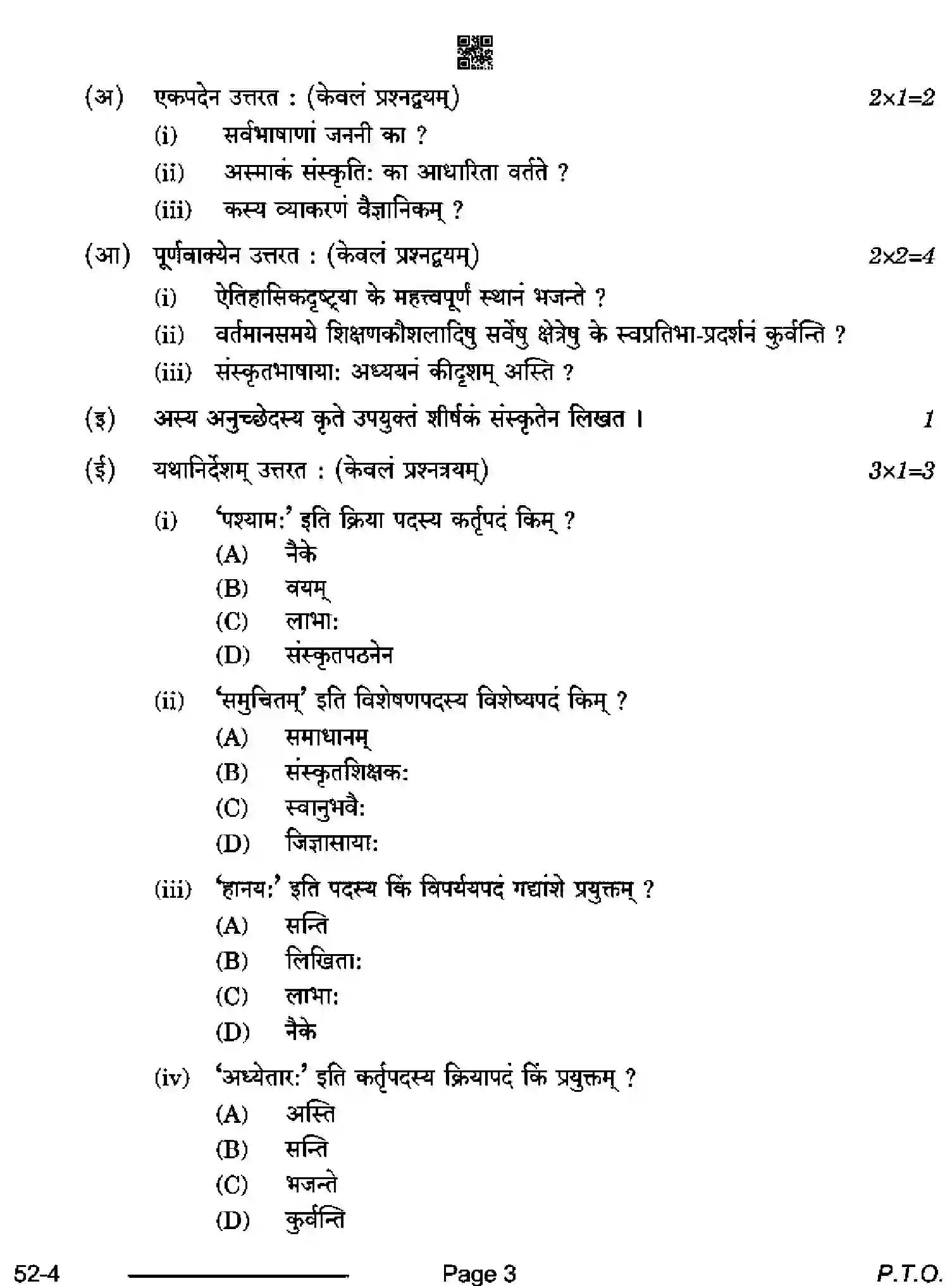 CBSE-Class-10-Previous-Year-Question-Papers-SANSKRIT-CDBA-SET-4-Page-3 Image