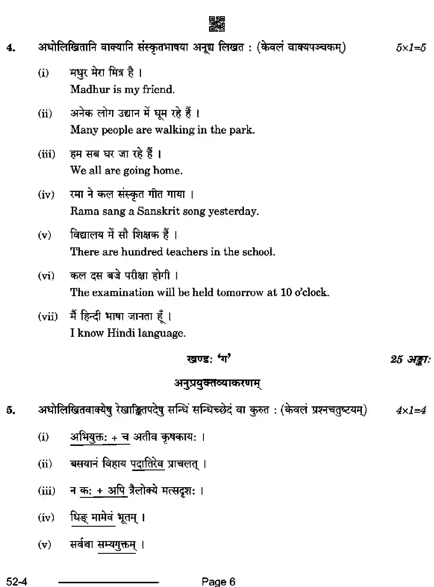 CBSE-Class-10-Previous-Year-Question-Papers-SANSKRIT-CDBA-SET-4-Page-6 Image