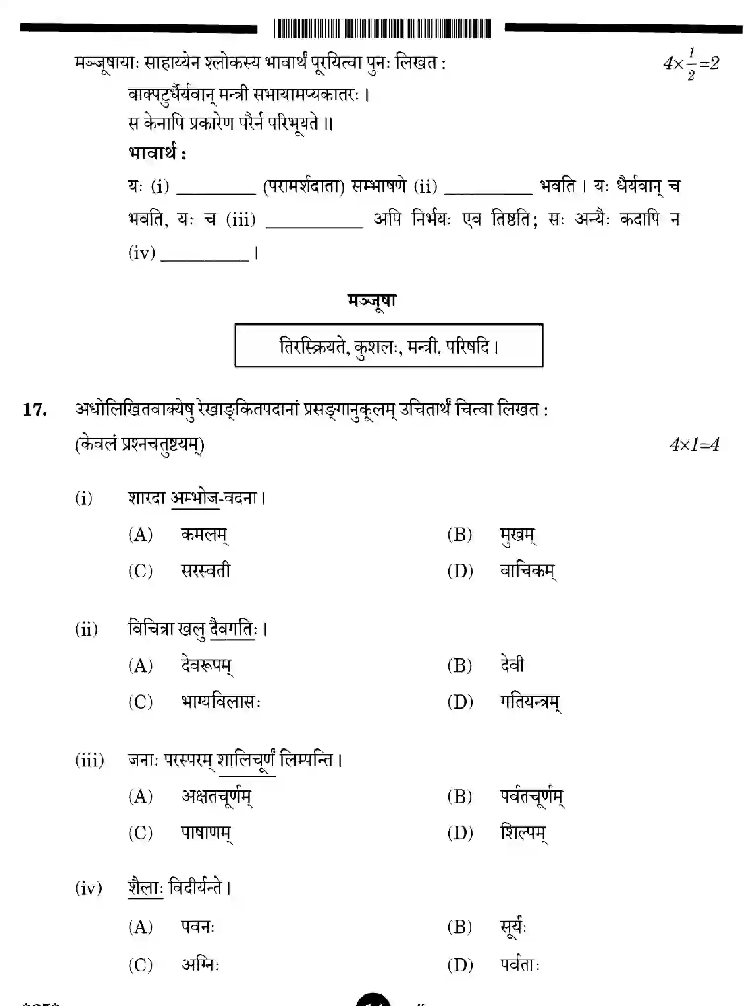 CBSE-Class-10-Previous-Year-Question-Papers-SANSKRIT-COMMUNICATIVE-1GEFH-SET-4-Page-14 Image