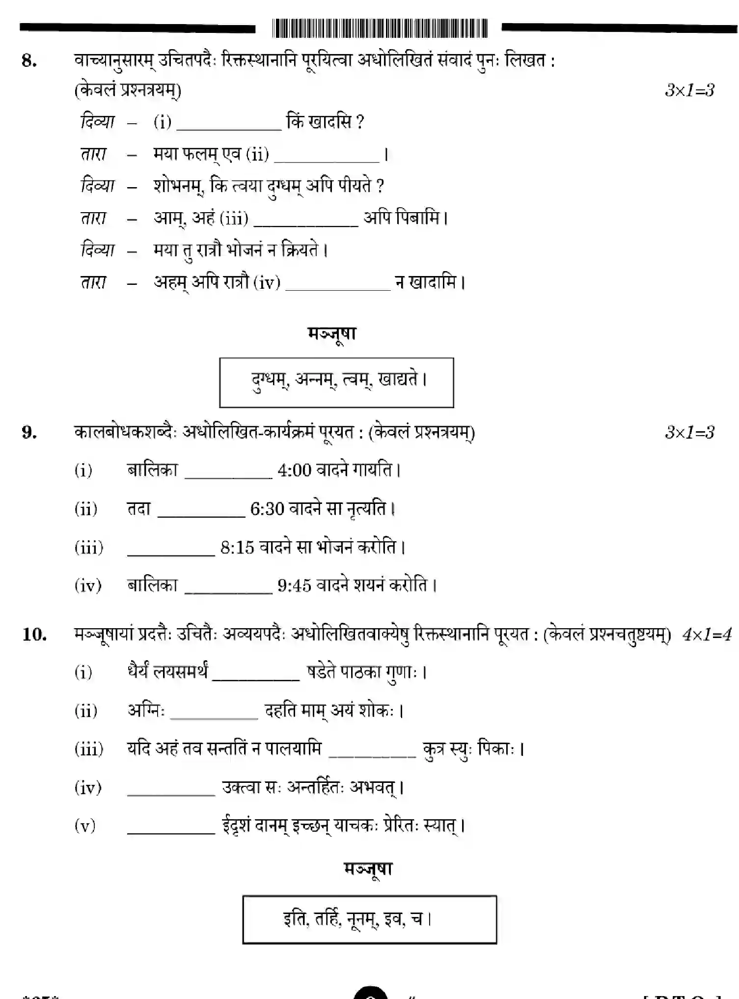 CBSE-Class-10-Previous-Year-Question-Papers-SANSKRIT-COMMUNICATIVE-1GEFH-SET-4-Page-9 Image