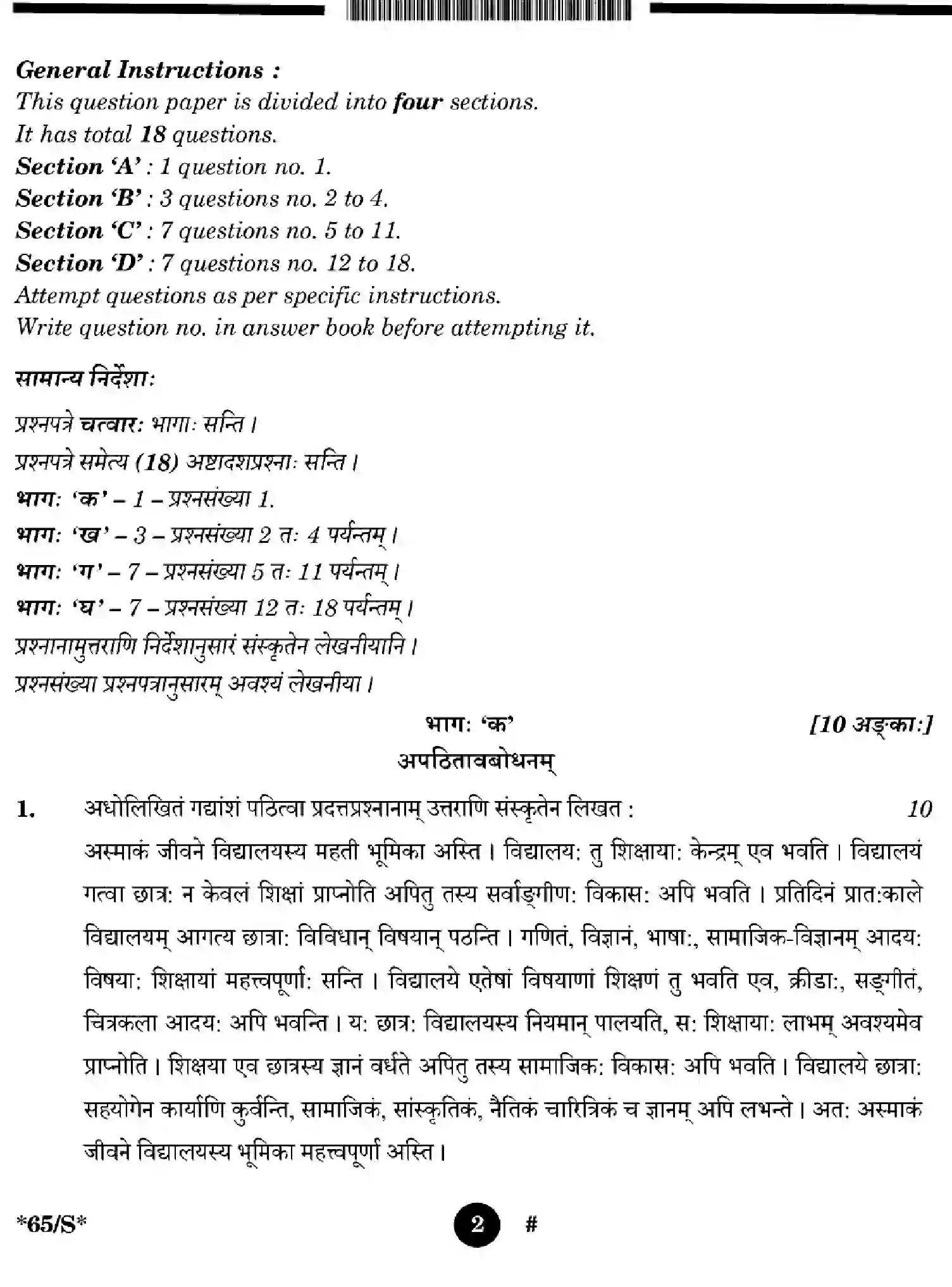 CBSE-Class-10-Previous-Year-Question-Papers-SANSKRIT-COMMUNICATIVE-EFGH-S-SET-4-Page-2 Image