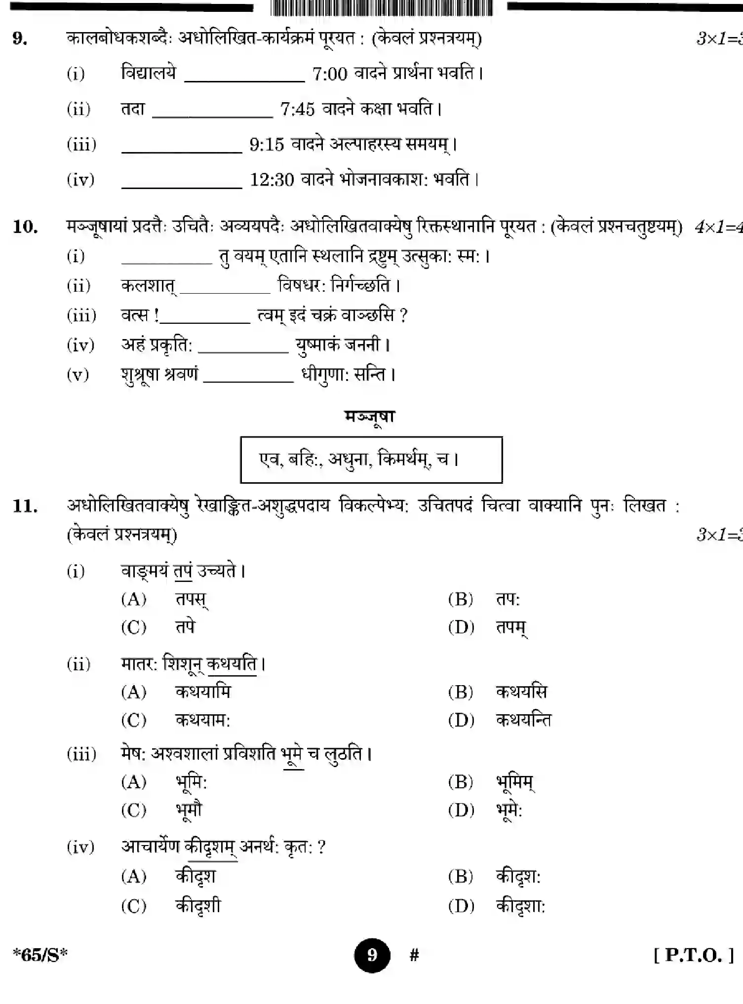 CBSE-Class-10-Previous-Year-Question-Papers-SANSKRIT-COMMUNICATIVE-EFGH-S-SET-4-Page-9 Image