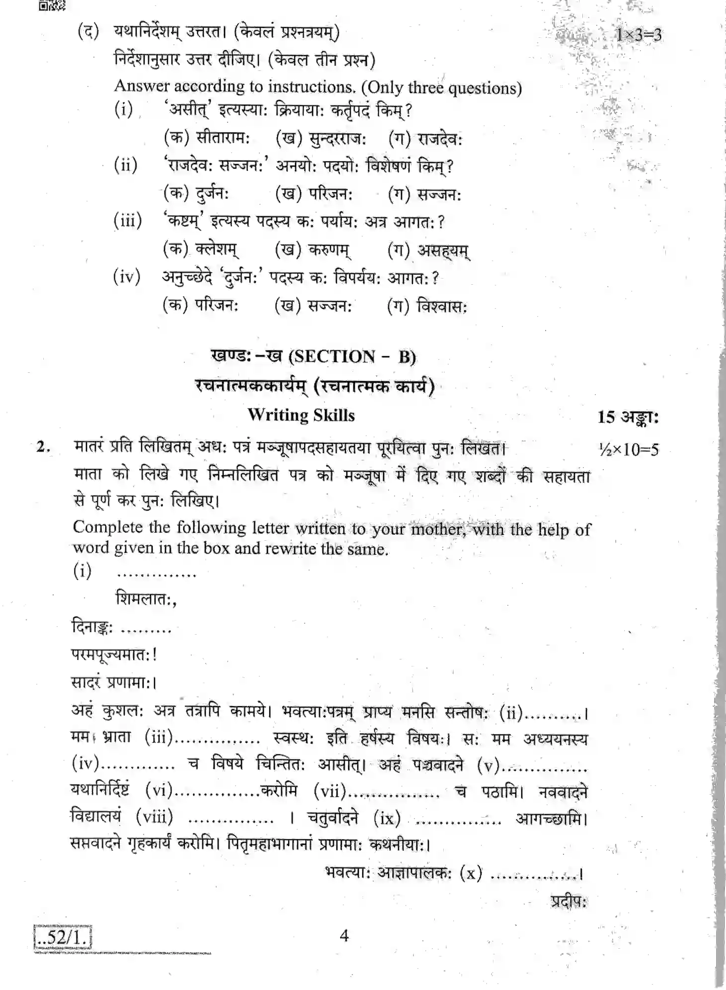 CBSE-Class-10-Previous-Year-Question-Papers-SANSKRIT-JBB-52-1-4-Page-4 Image