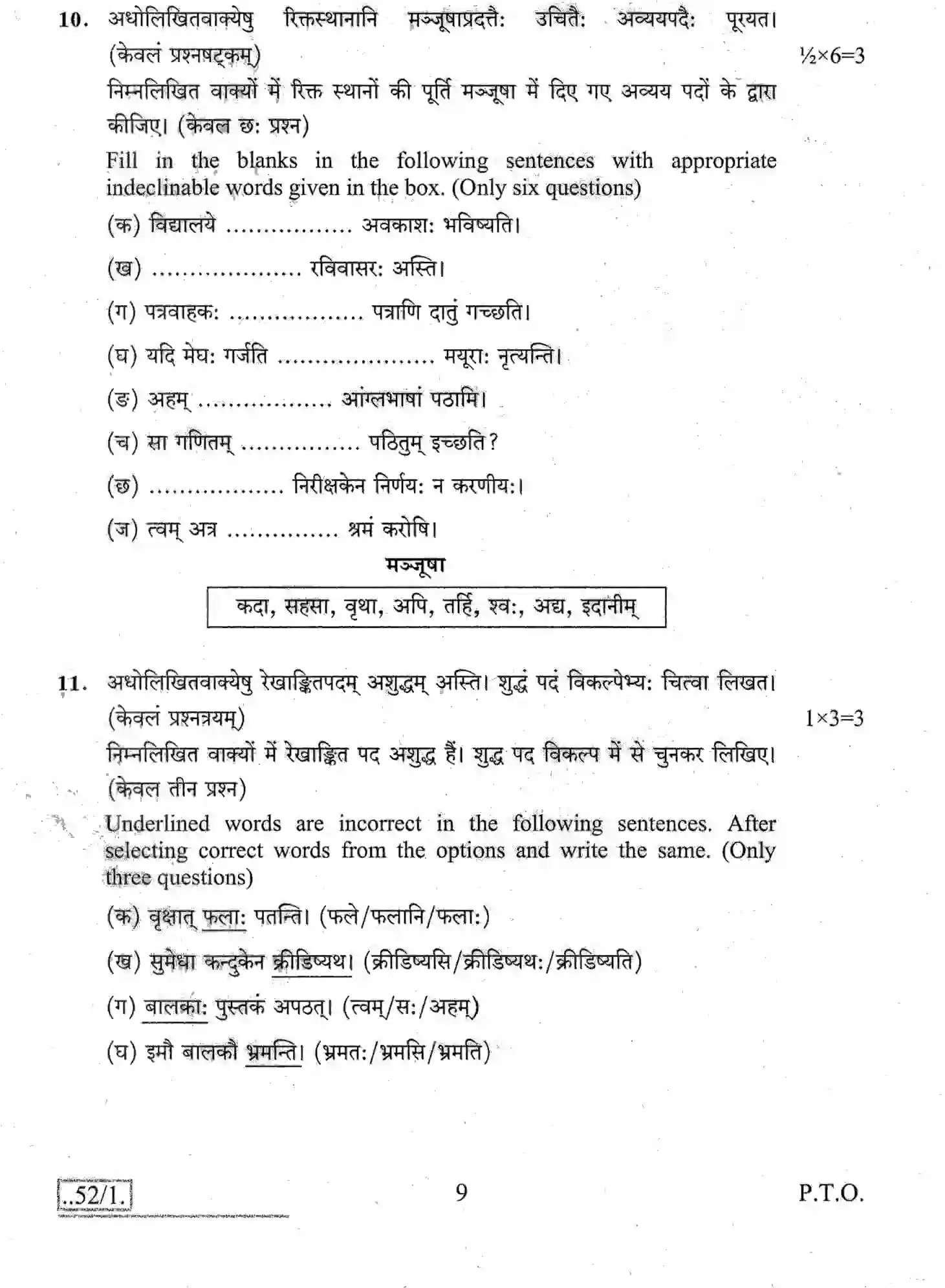 CBSE-Class-10-Previous-Year-Question-Papers-SANSKRIT-JBB-52-1-4-Page-9 Image